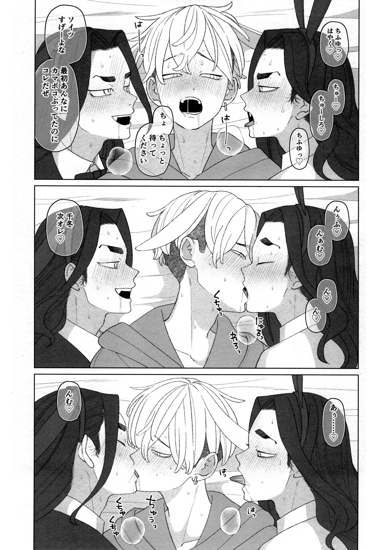 W Bunny!! Page.33