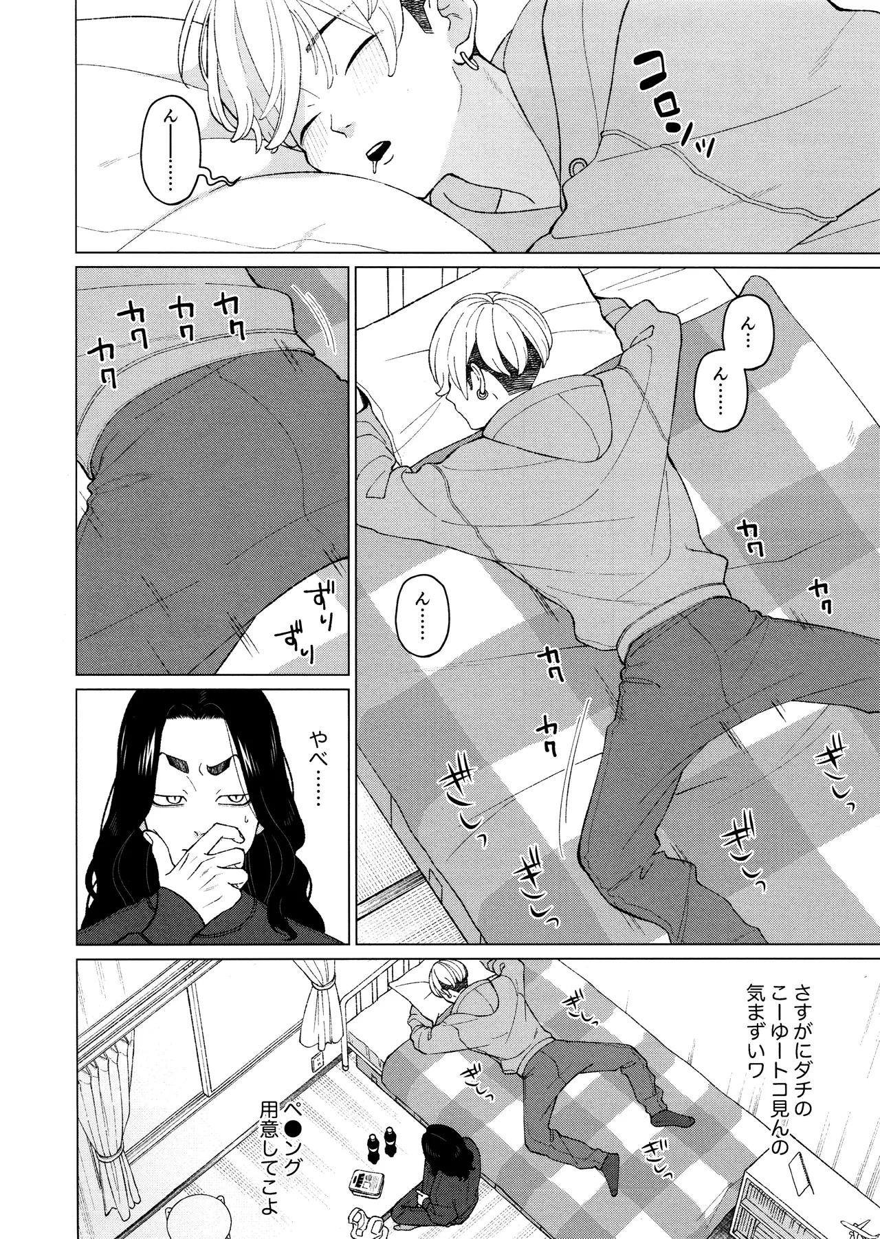 W Bunny!! Page.38