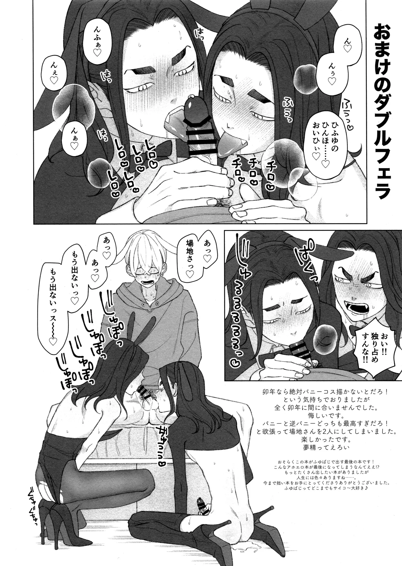 W Bunny!! Page.40