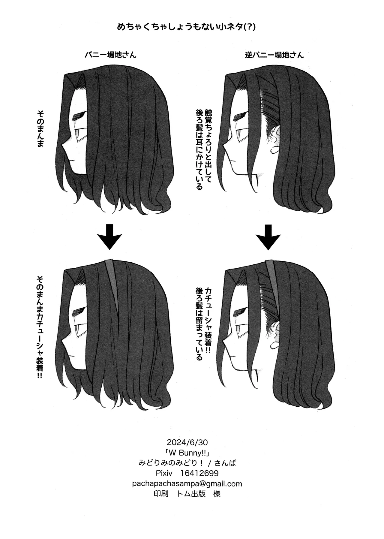 W Bunny!! Page.41
