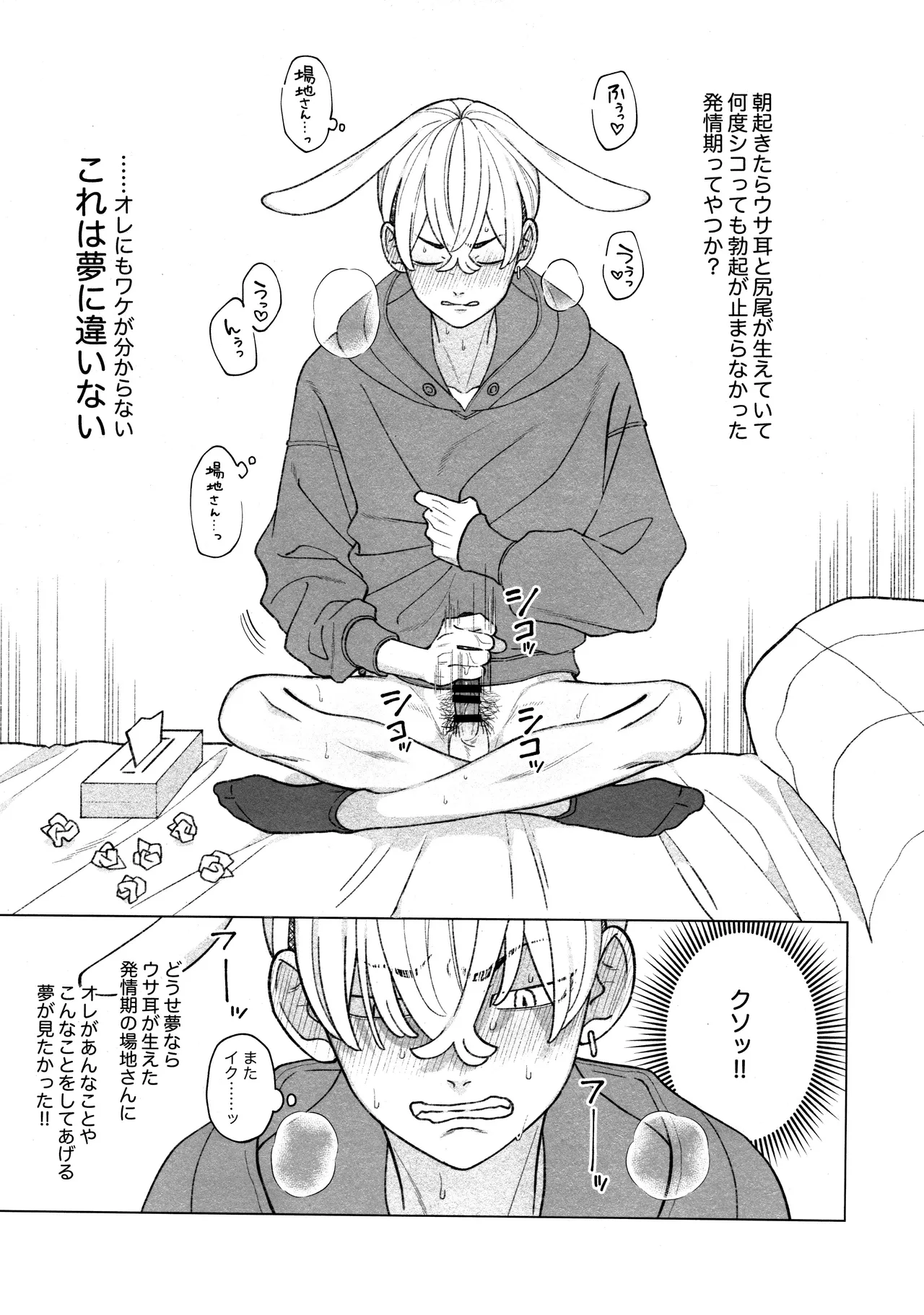 W Bunny!! Page.5