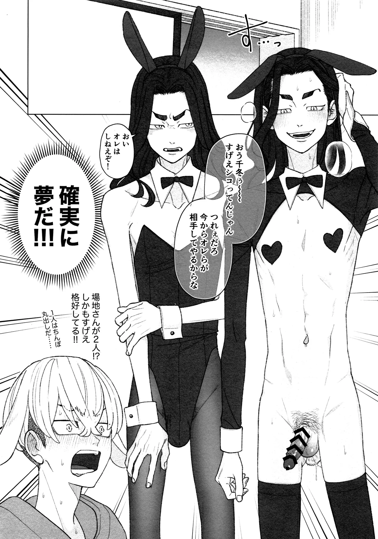 W Bunny!! Page.6