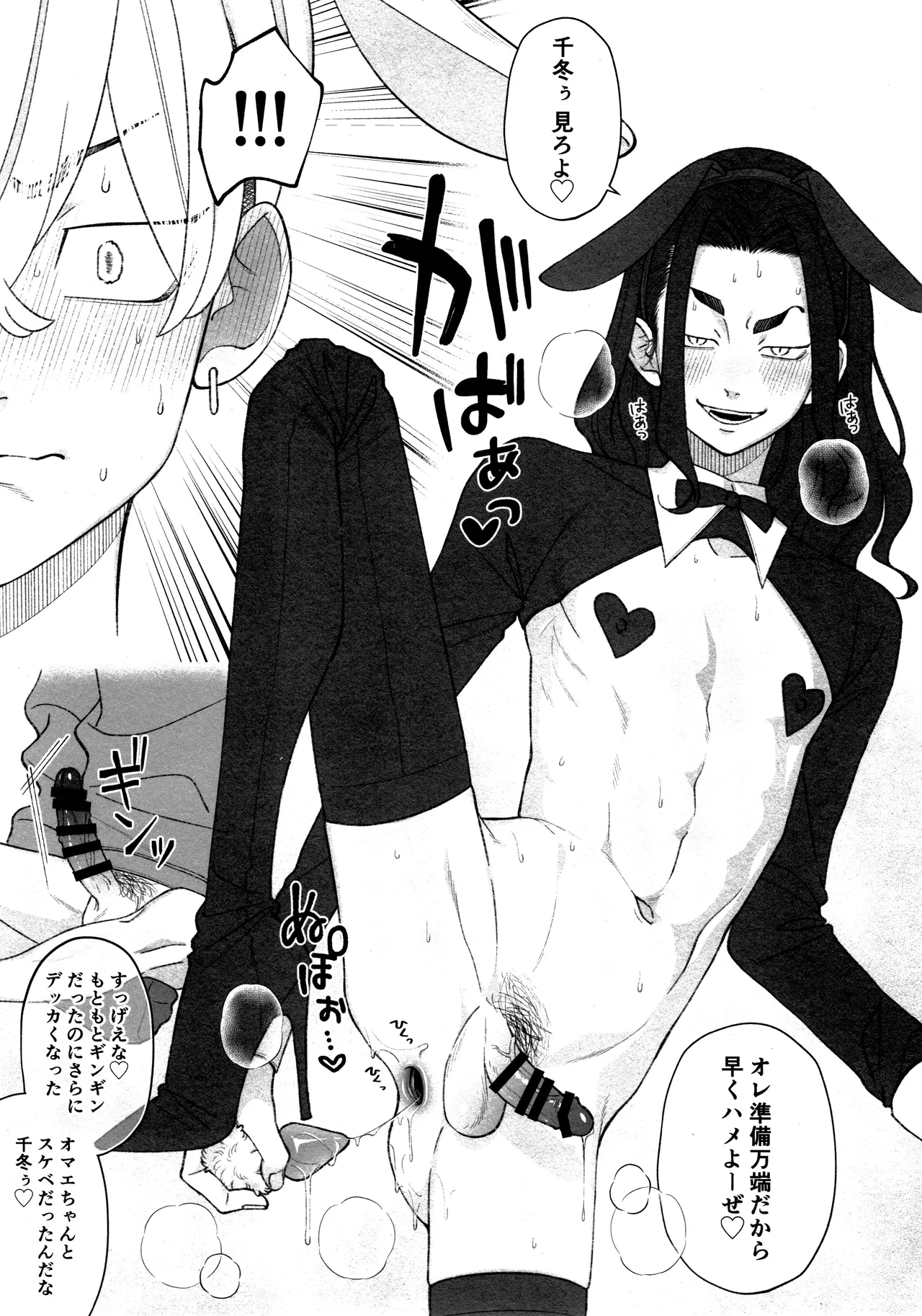 W Bunny!! Page.7