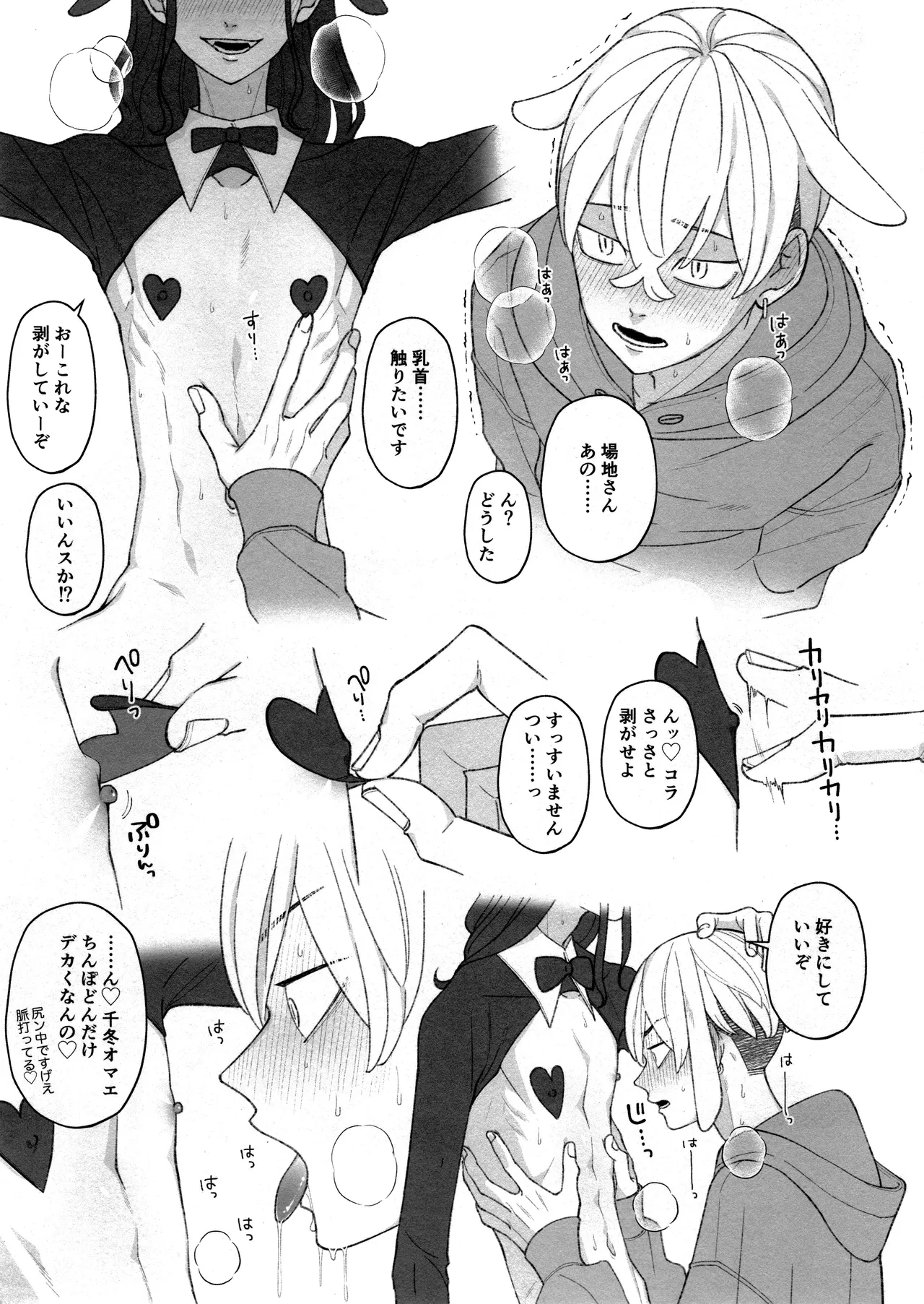 W Bunny!! Page.9