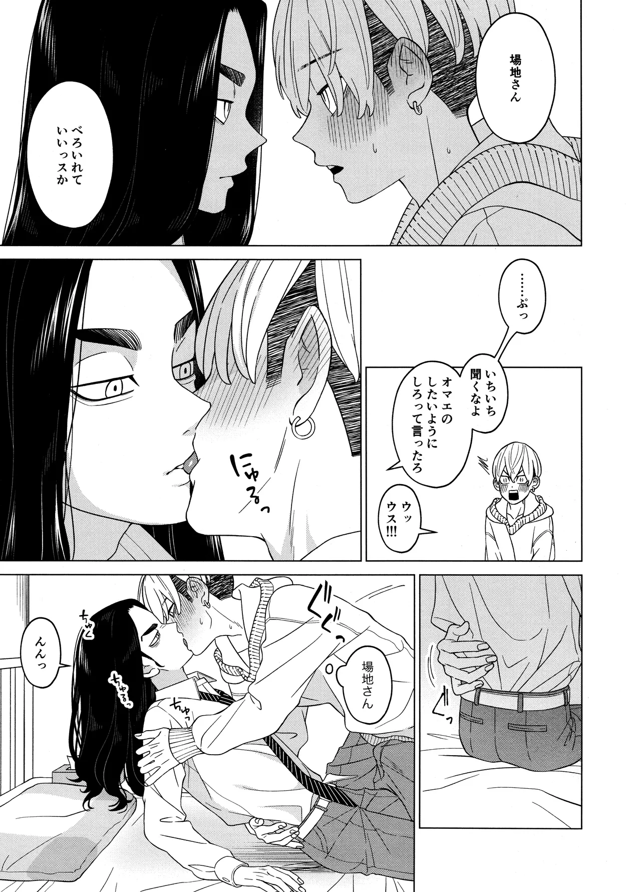 「好きです！！」 Page.15