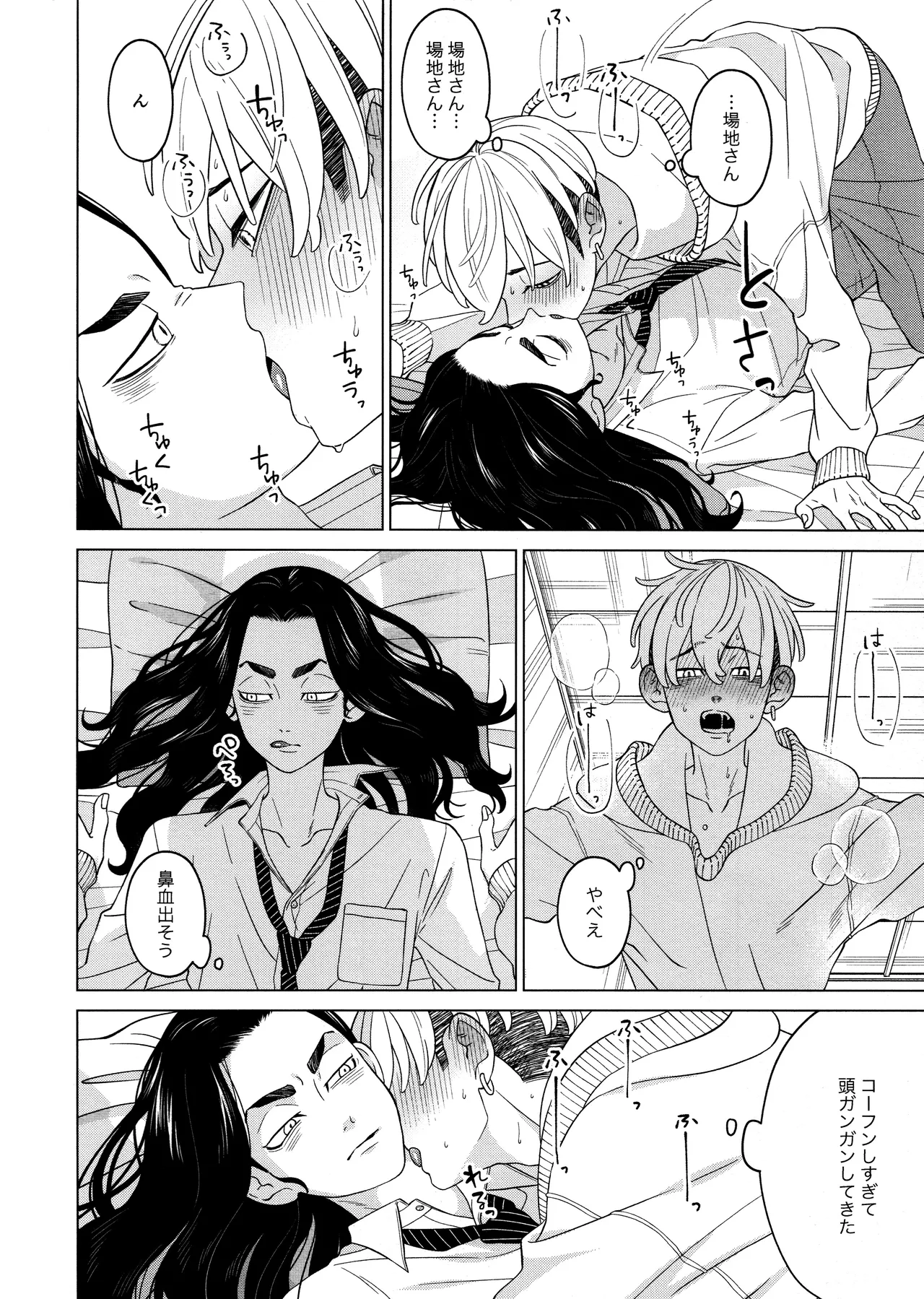 「好きです！！」 Page.16