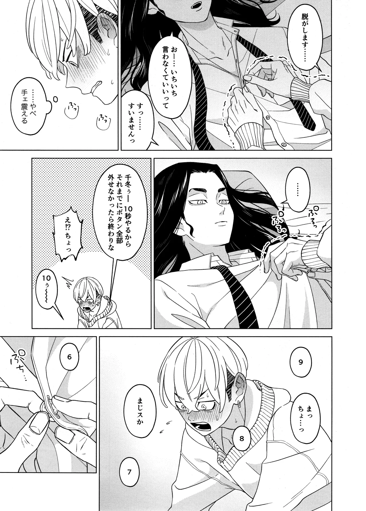 「好きです！！」 Page.17