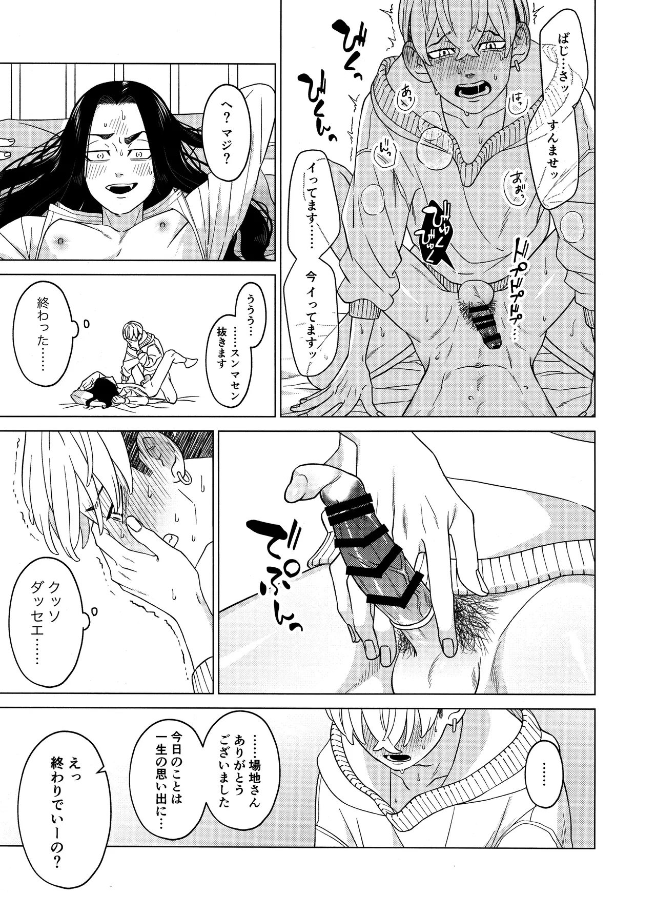 「好きです！！」 Page.31