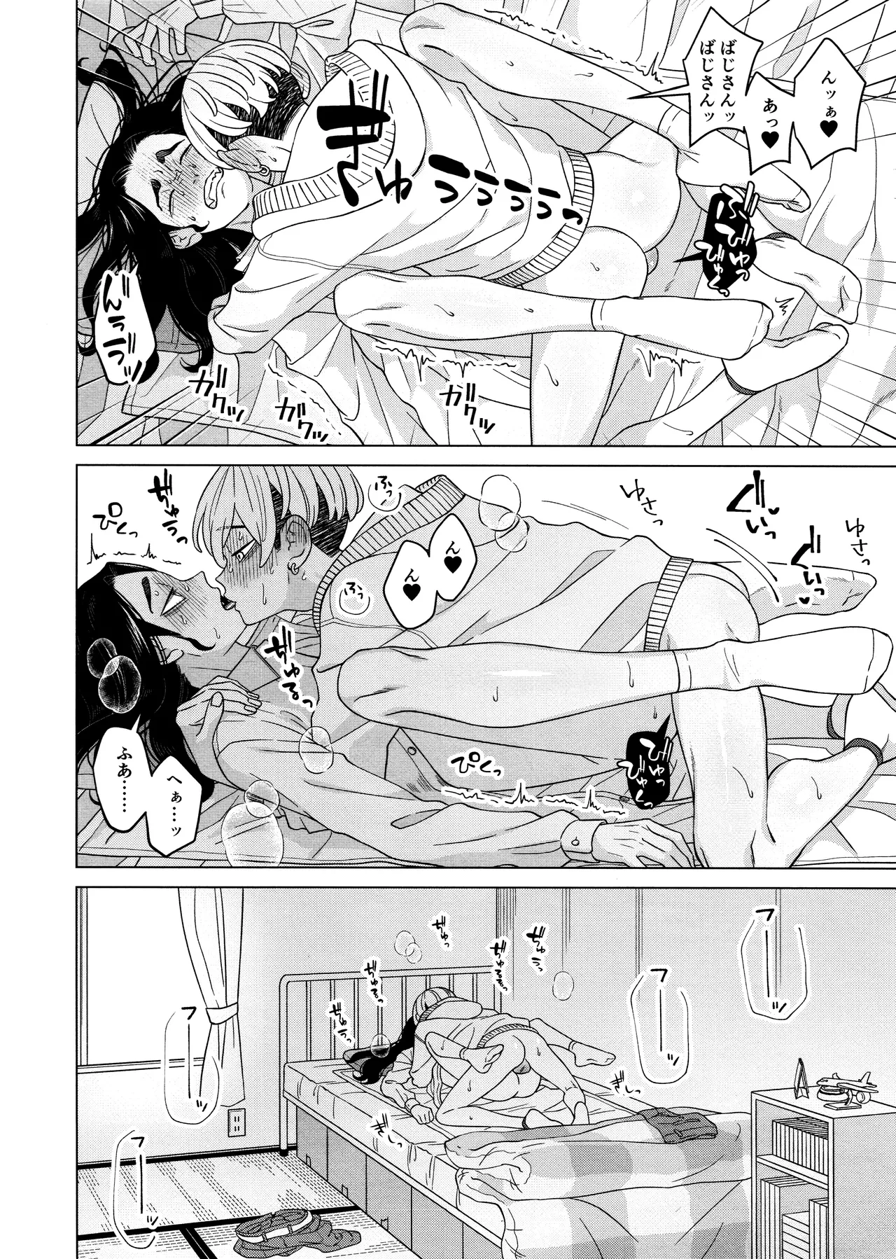 「好きです！！」 Page.38