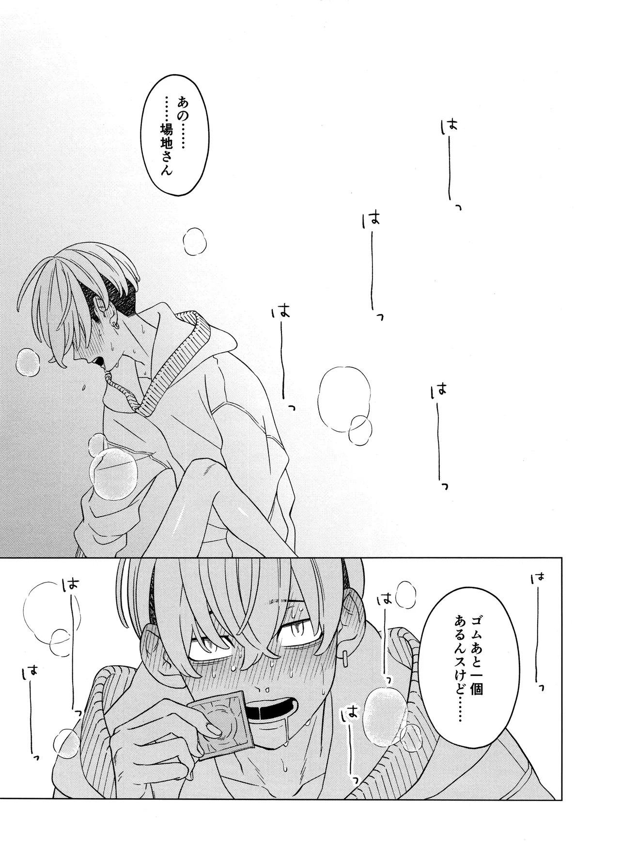 「好きです！！」 Page.39