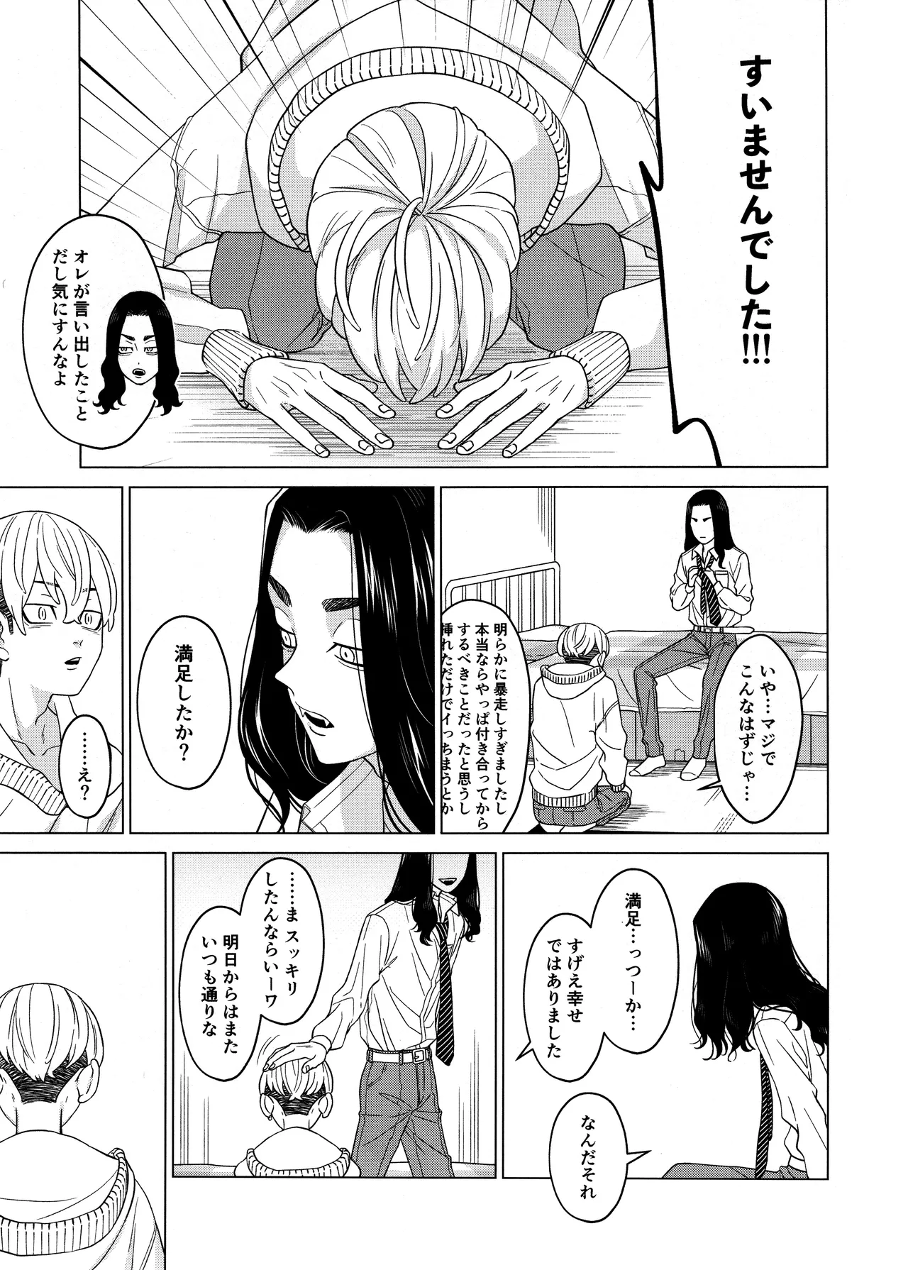 「好きです！！」 Page.41