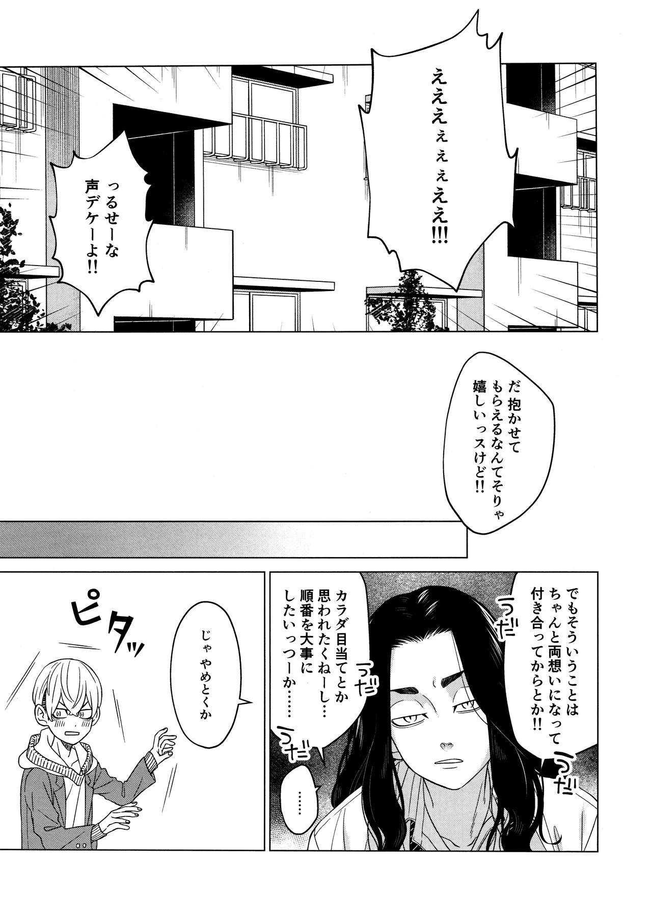 「好きです！！」 Page.7