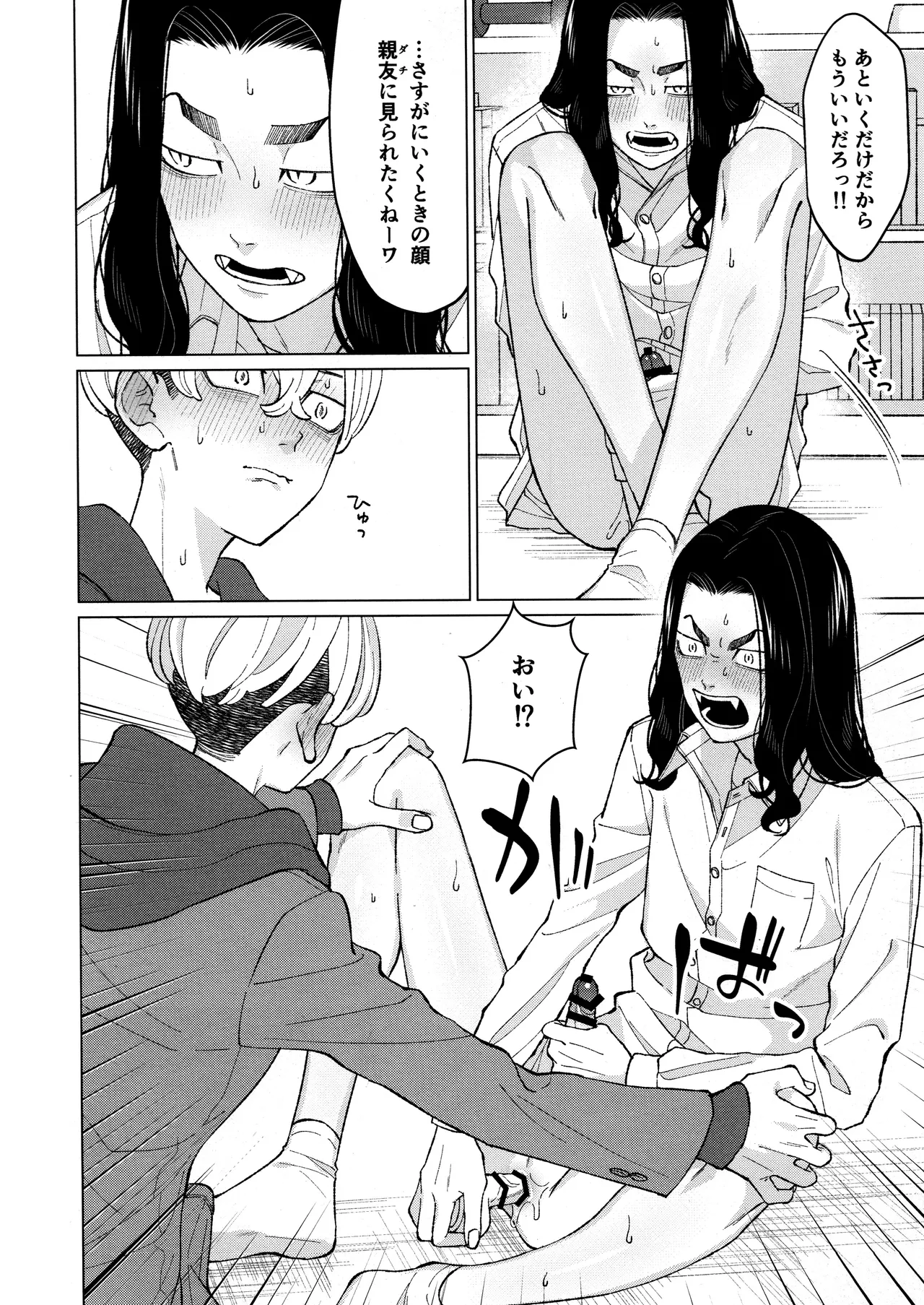 オレをディルドにしてください!! Page.16