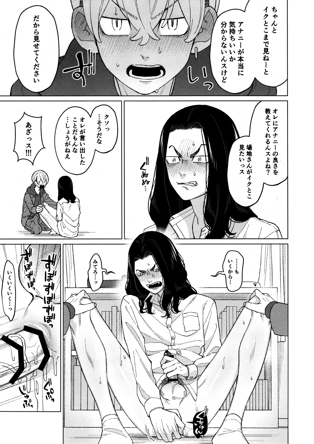 オレをディルドにしてください!! Page.17