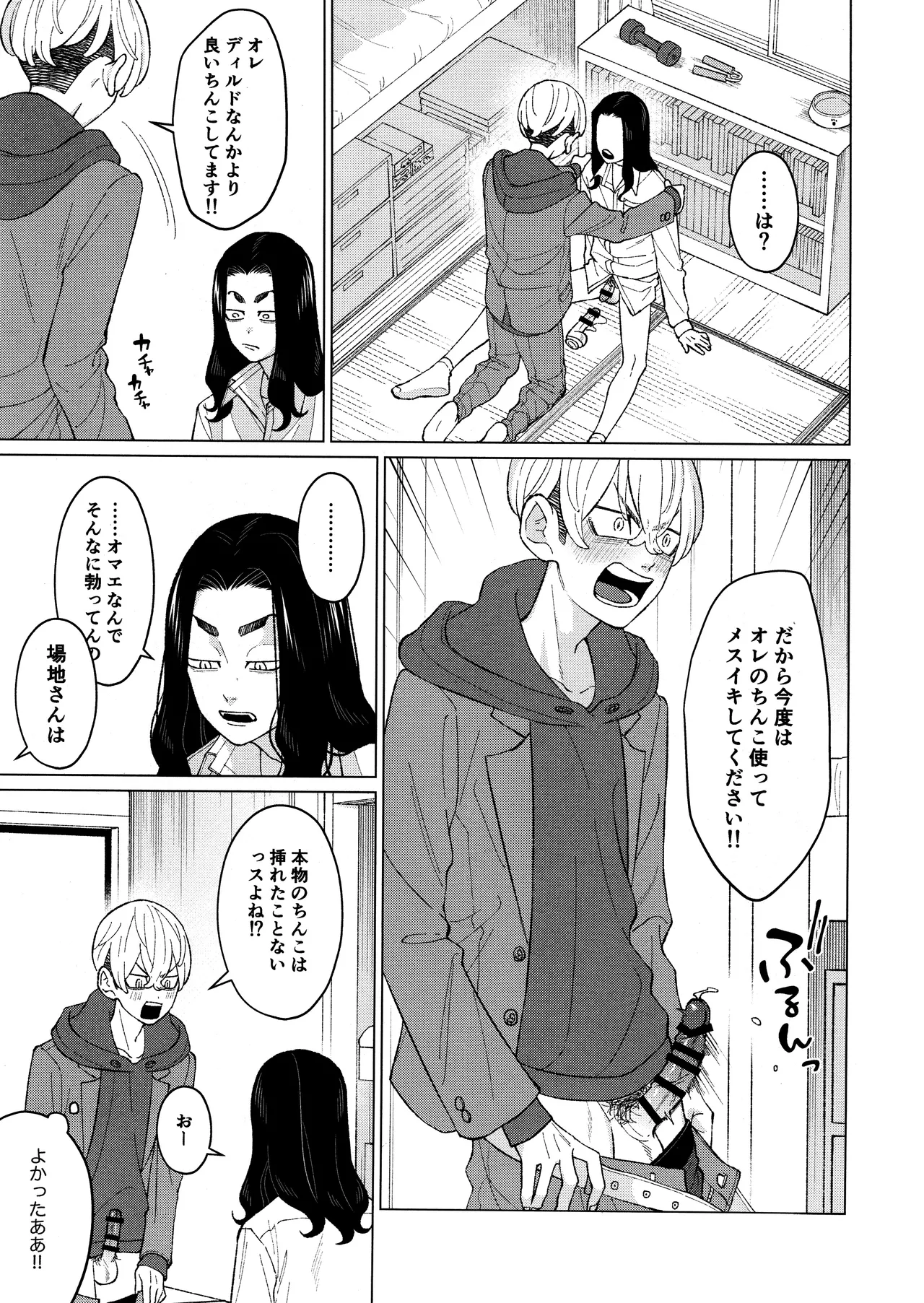 オレをディルドにしてください!! Page.21