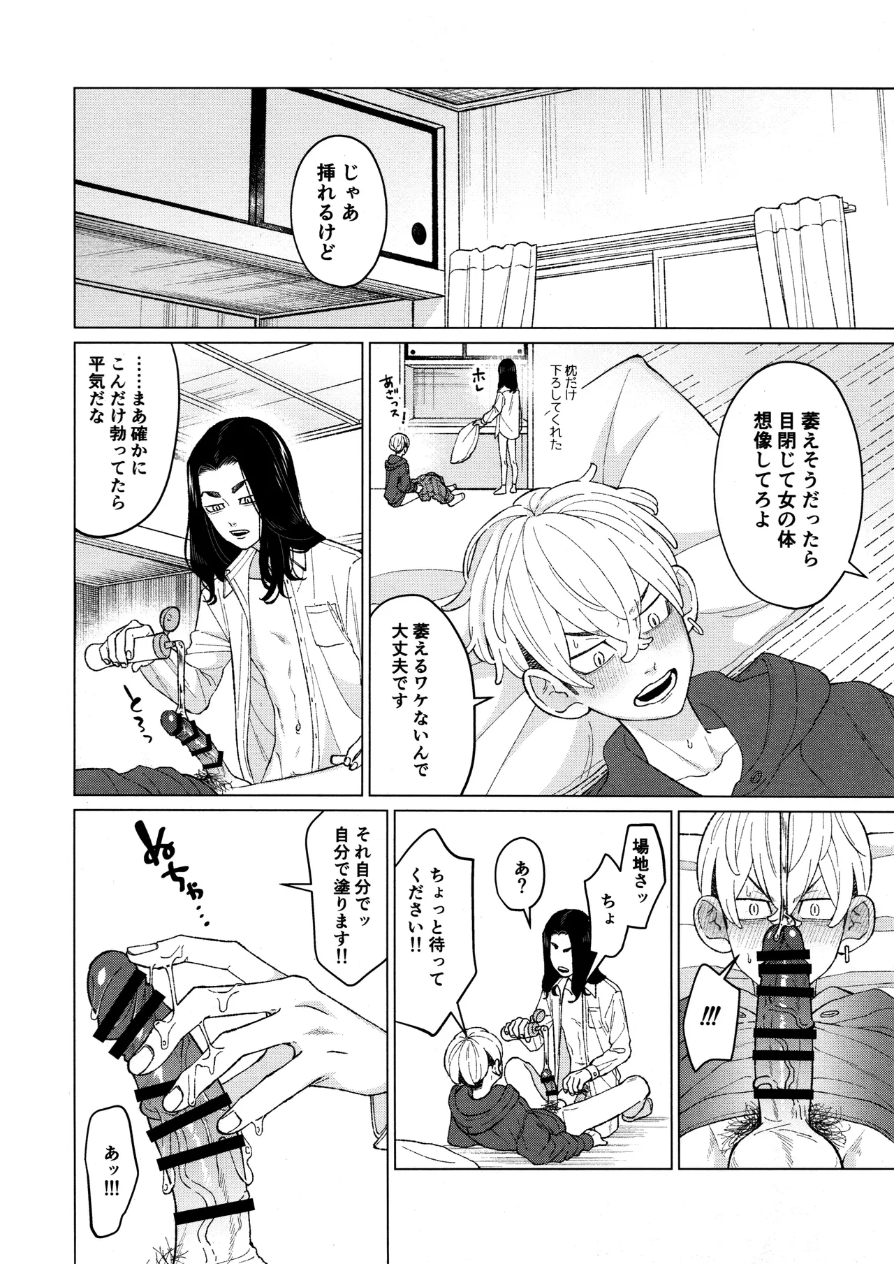 オレをディルドにしてください!! Page.24