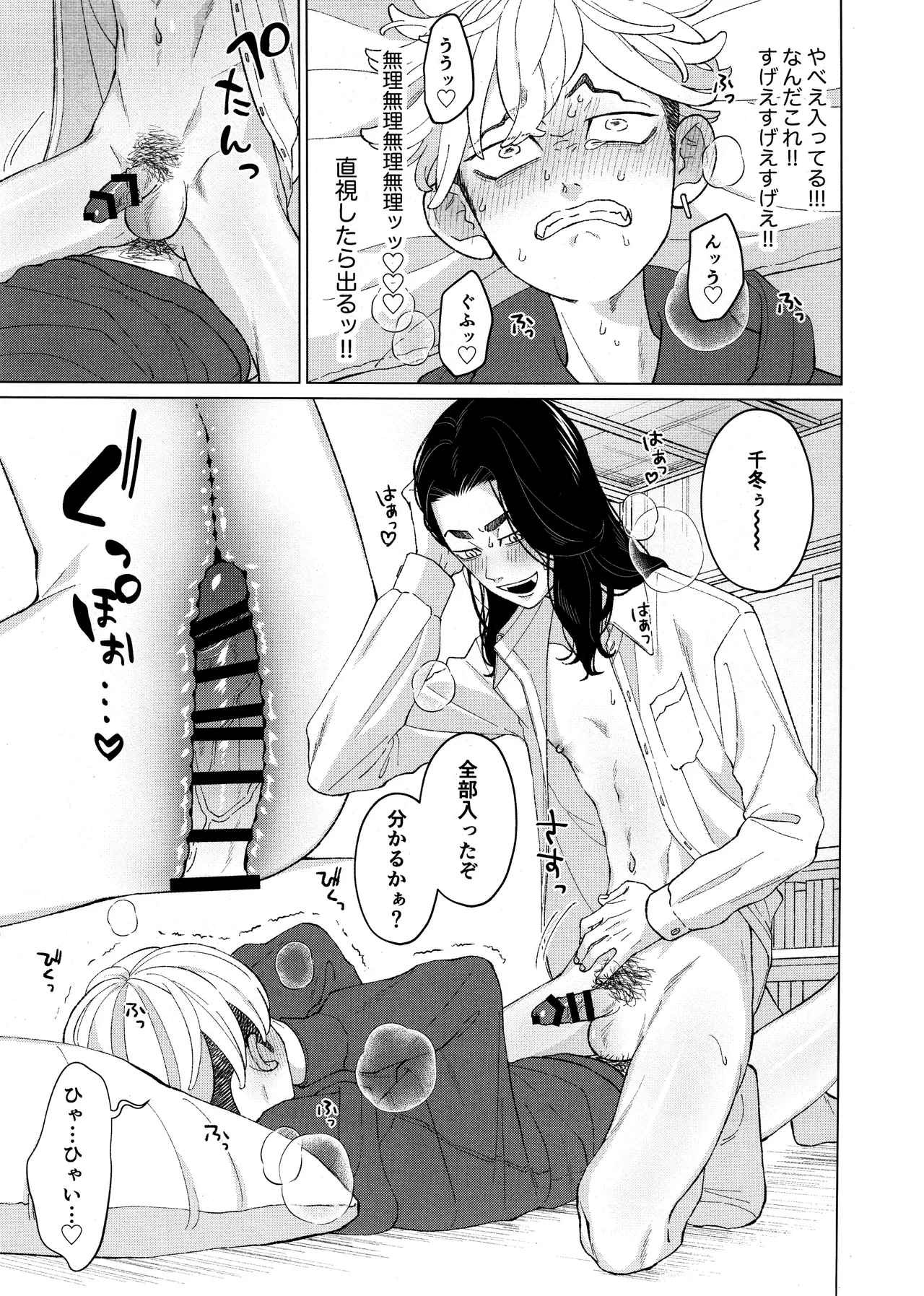 オレをディルドにしてください!! Page.27