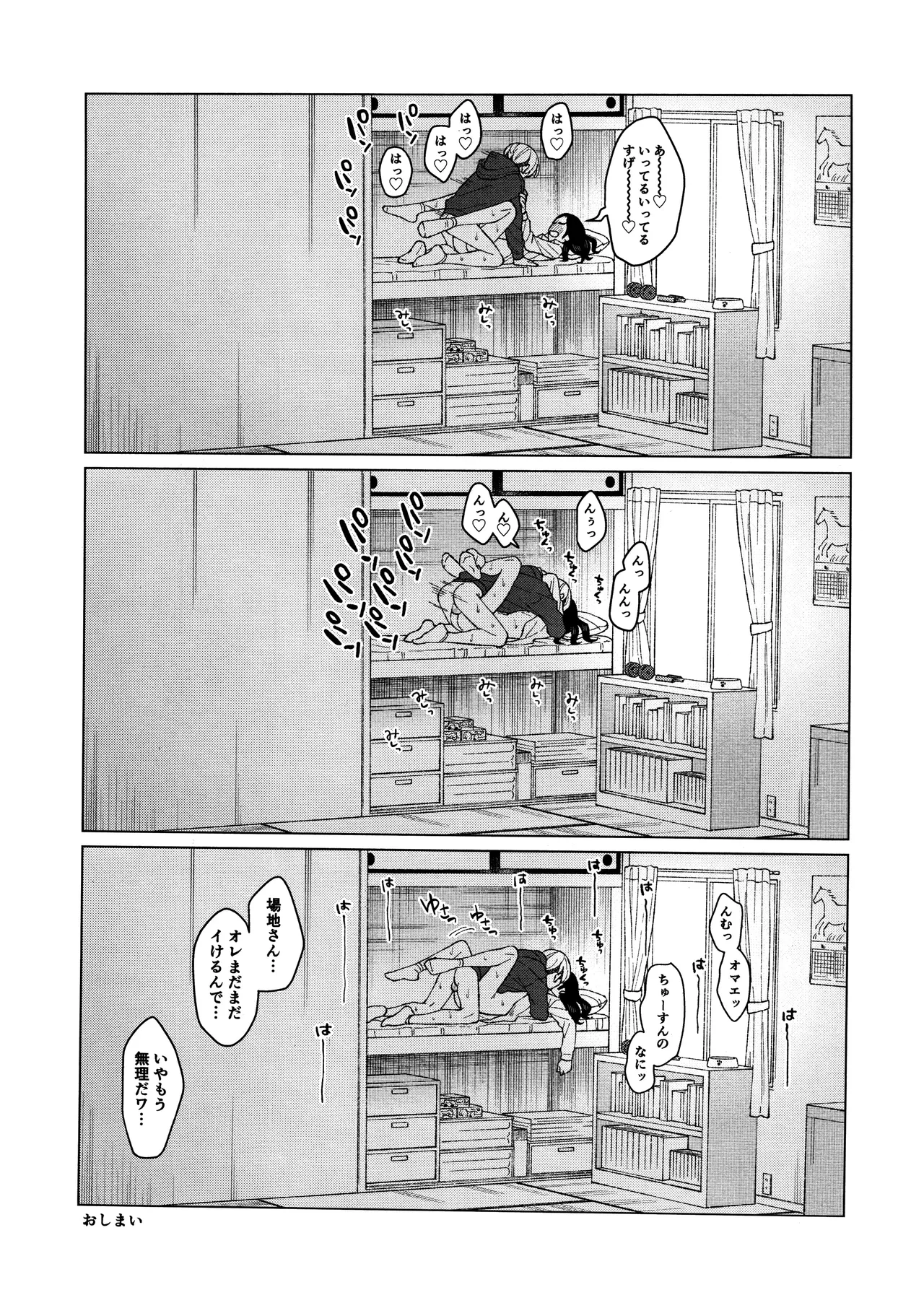 オレをディルドにしてください!! Page.45