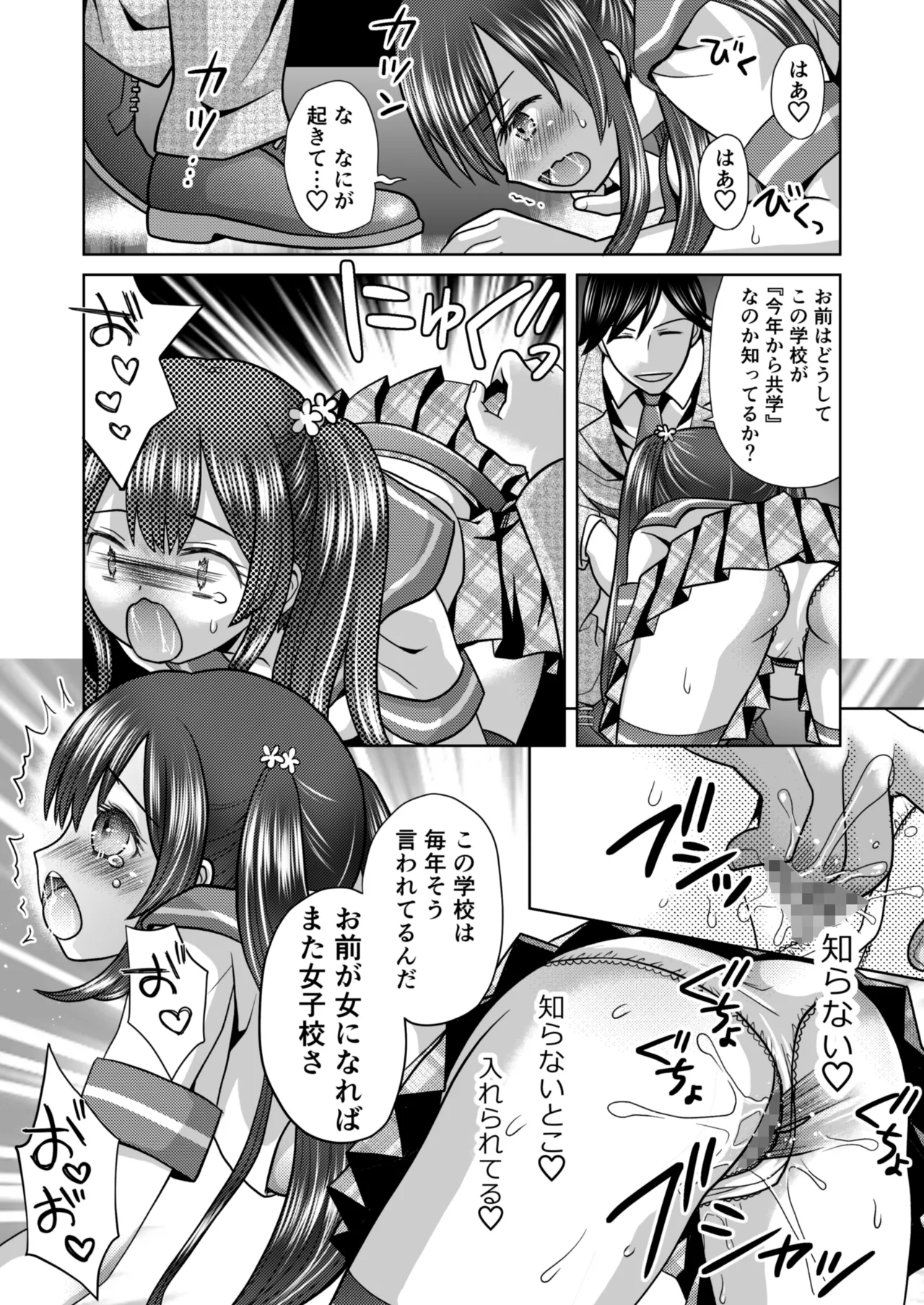 僕が通っていたのは、男の子を女の子に変えてしまう学校でした！ Page.11