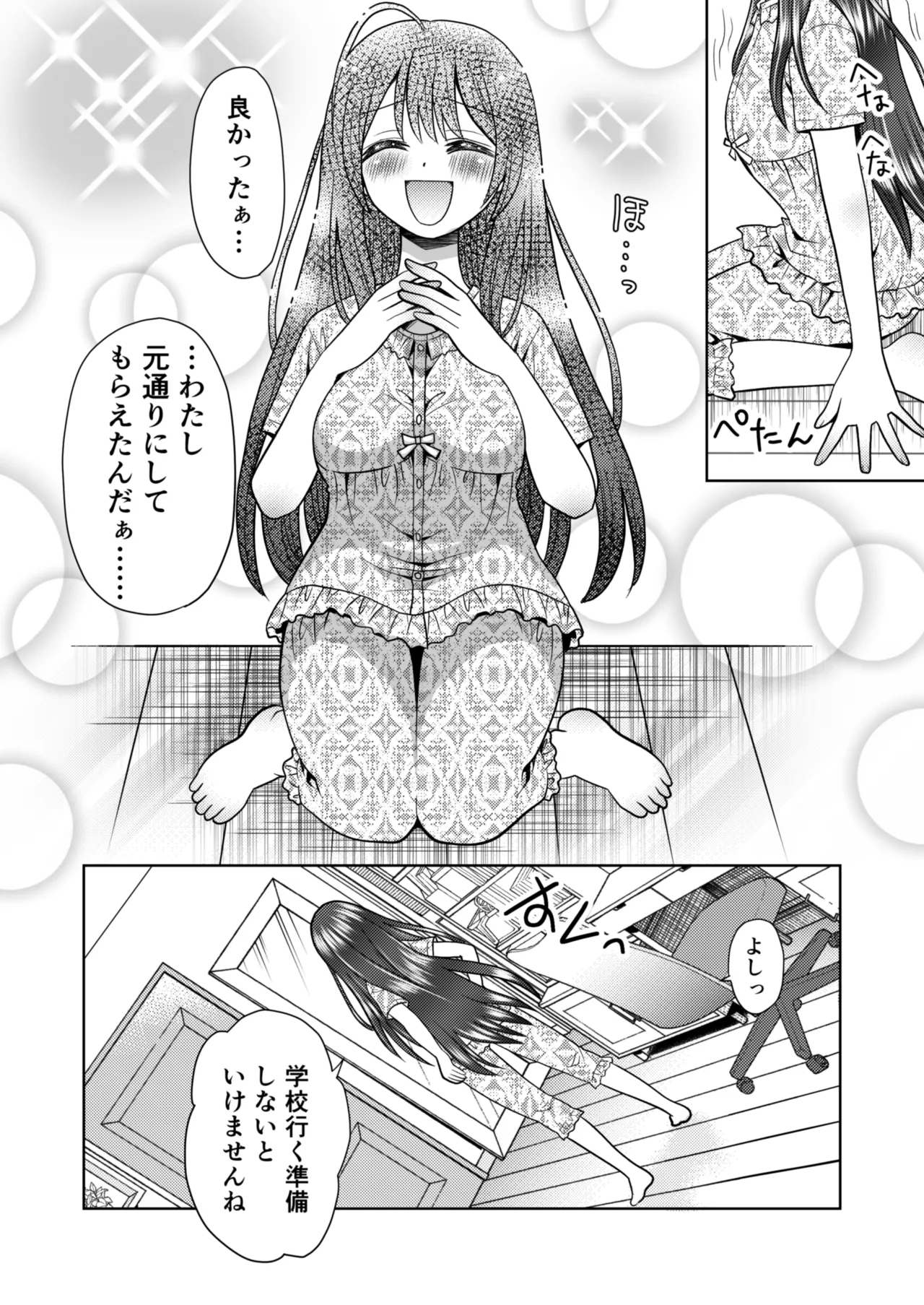 僕が通っていたのは、男の子を女の子に変えてしまう学校でした！ Page.26