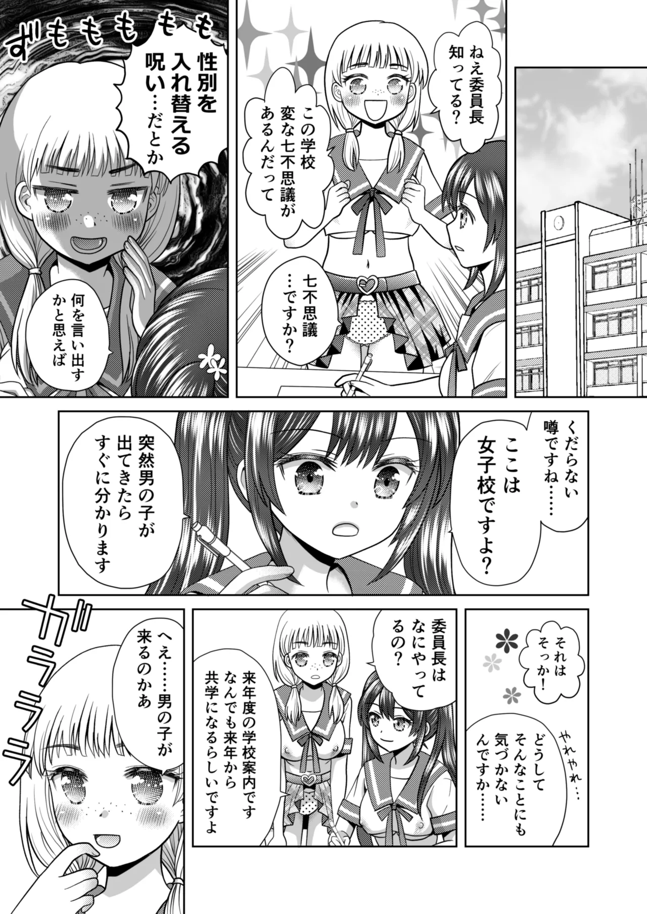 僕が通っていたのは、男の子を女の子に変えてしまう学校でした！ Page.28