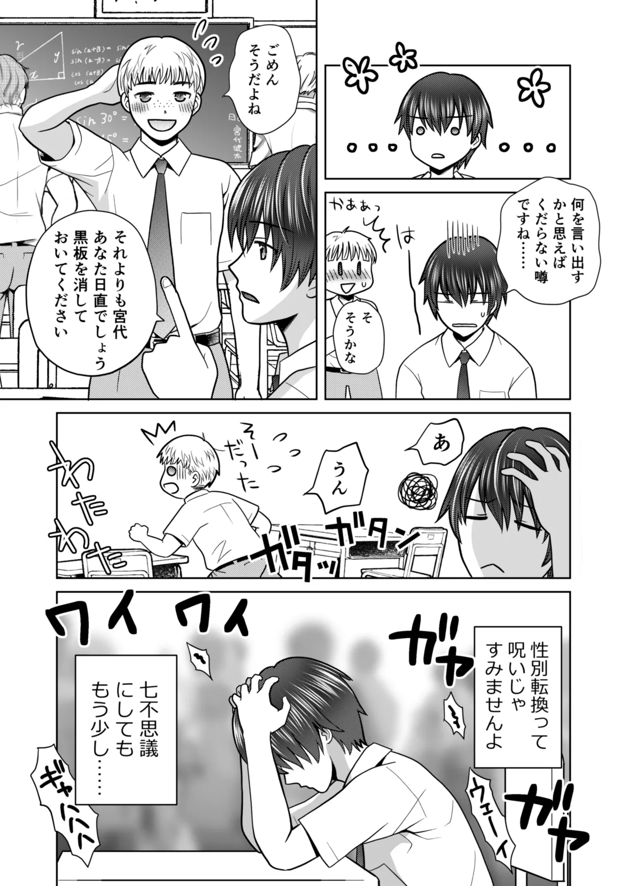 僕が通っていたのは、男の子を女の子に変えてしまう学校でした！ Page.3