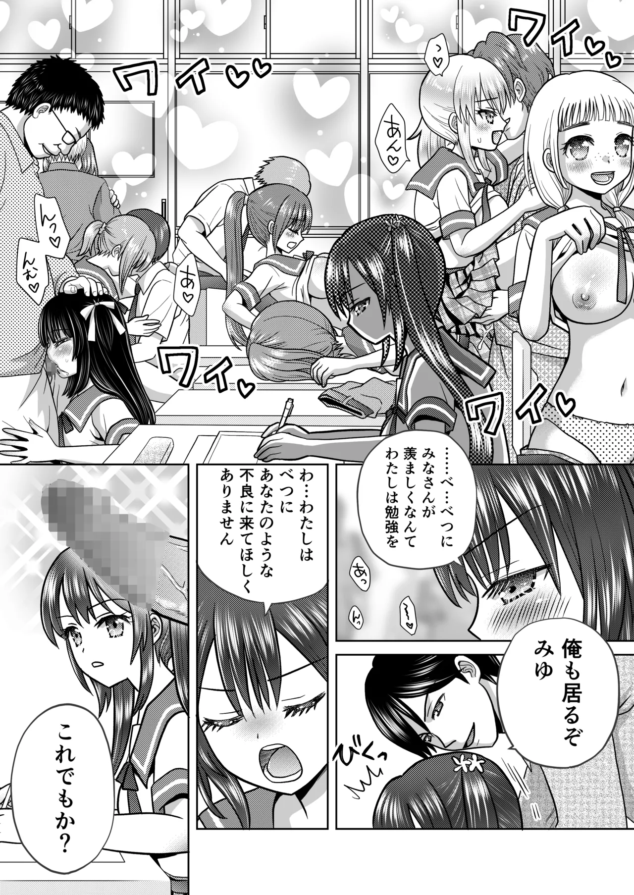 僕が通っていたのは、男の子を女の子に変えてしまう学校でした！ Page.30