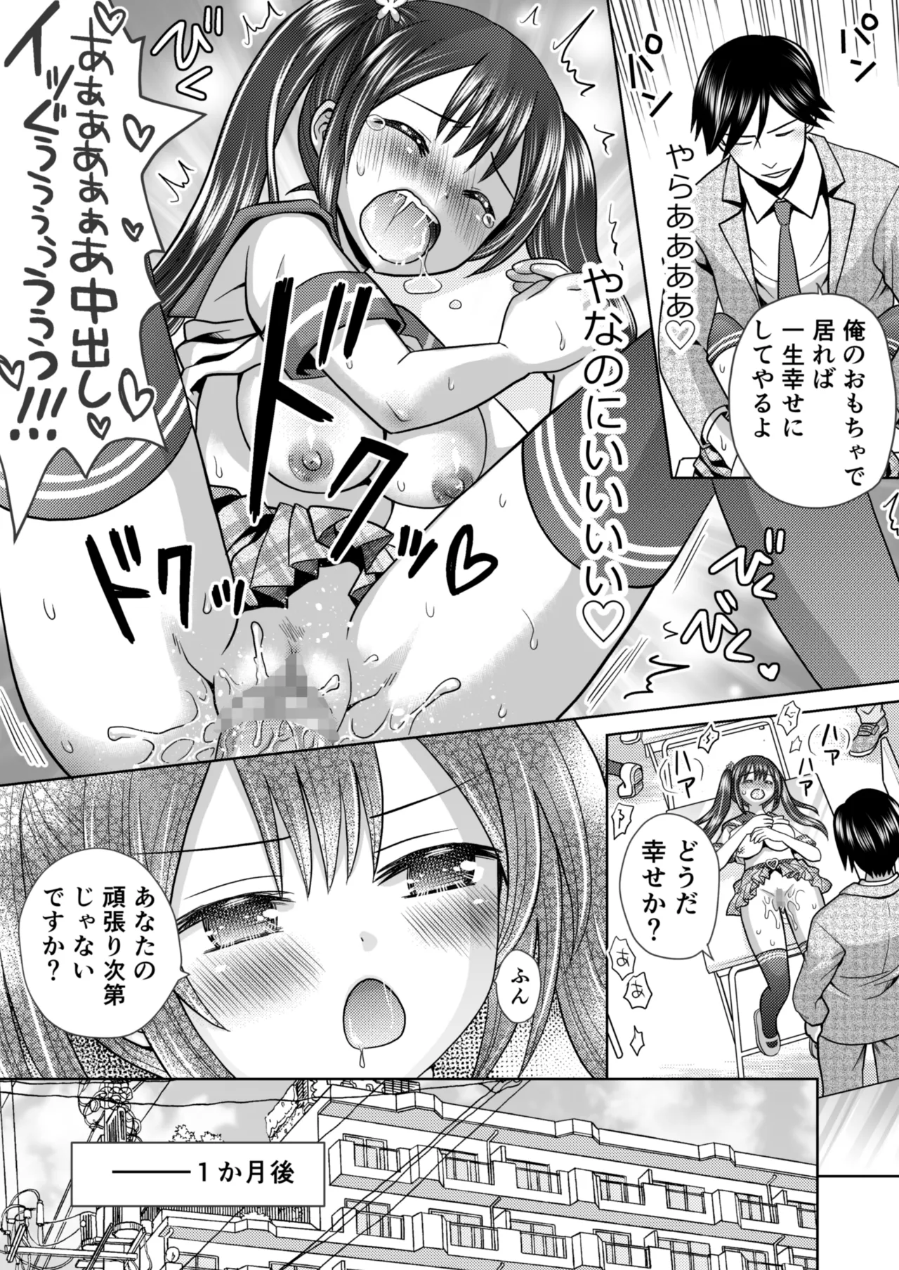 僕が通っていたのは、男の子を女の子に変えてしまう学校でした！ Page.37