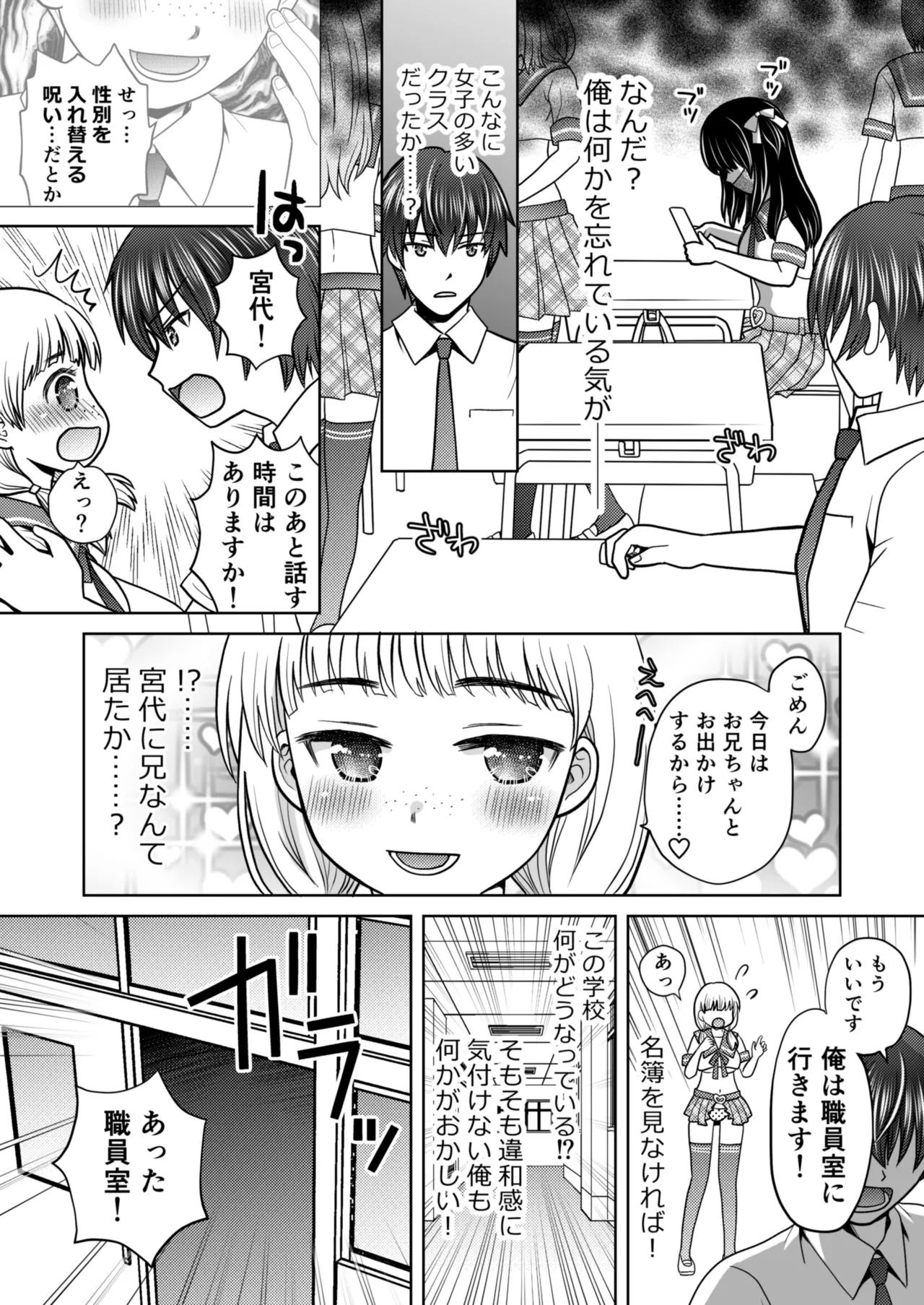 僕が通っていたのは、男の子を女の子に変えてしまう学校でした！ Page.6