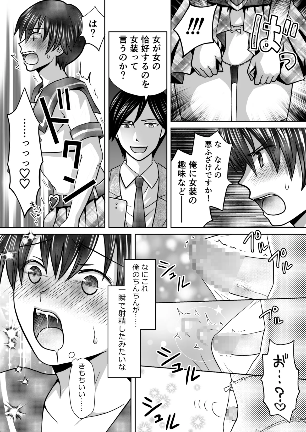 僕が通っていたのは、男の子を女の子に変えてしまう学校でした！ Page.8