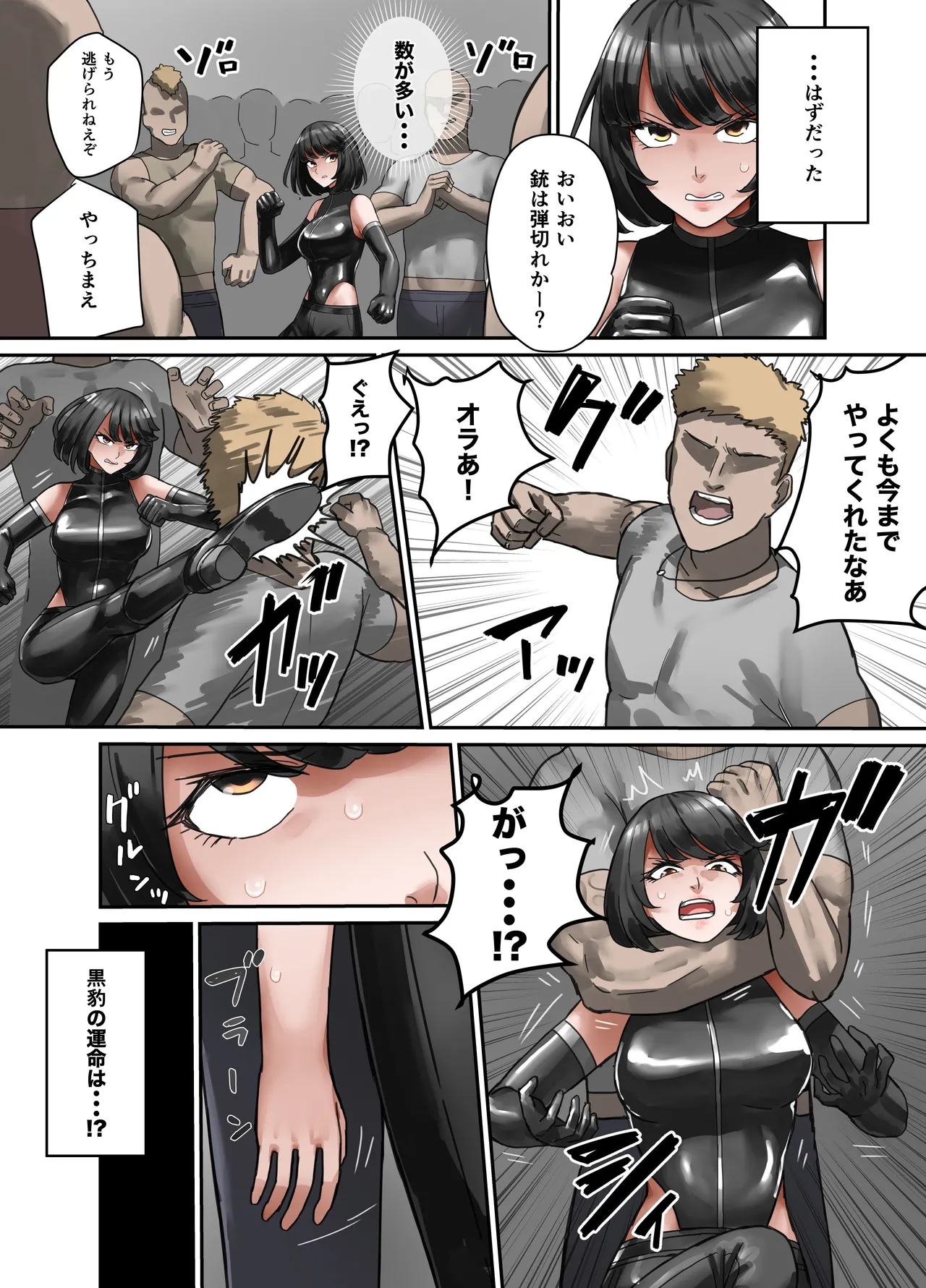 女義賊黒豹 Page.3