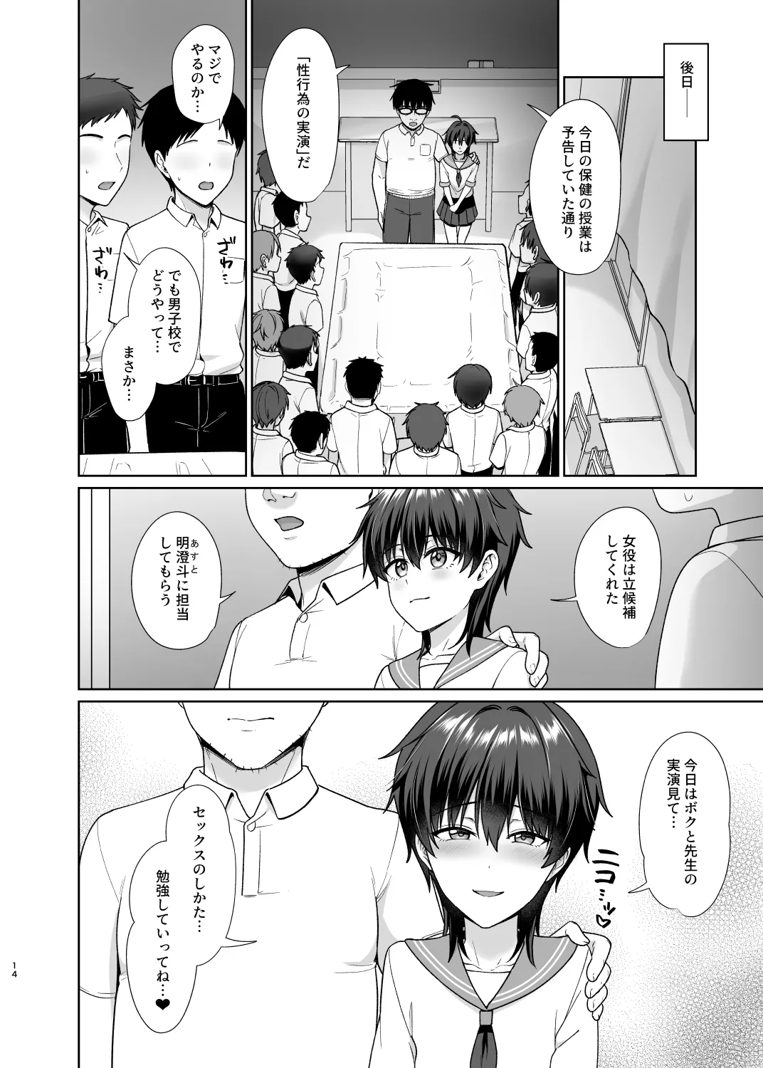 男子校でオレだけ女装のクラス4 Page.15