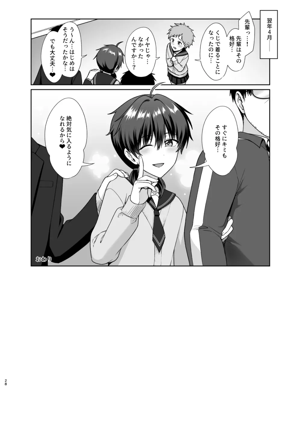 男子校でオレだけ女装のクラス4 Page.29