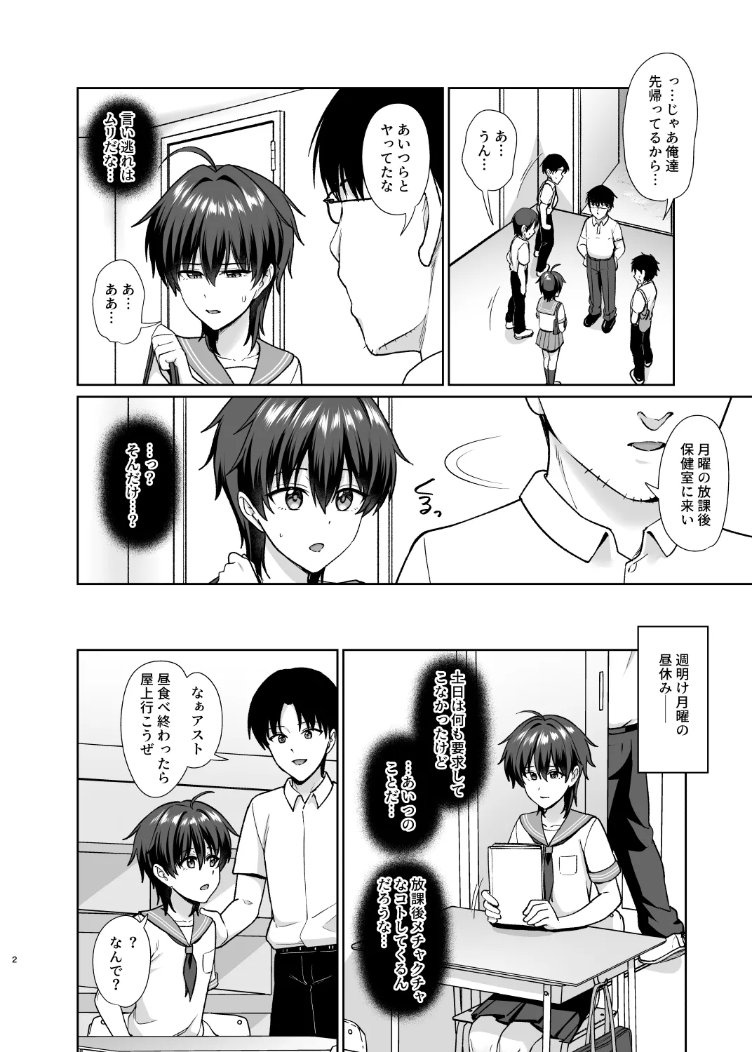 男子校でオレだけ女装のクラス4 Page.3