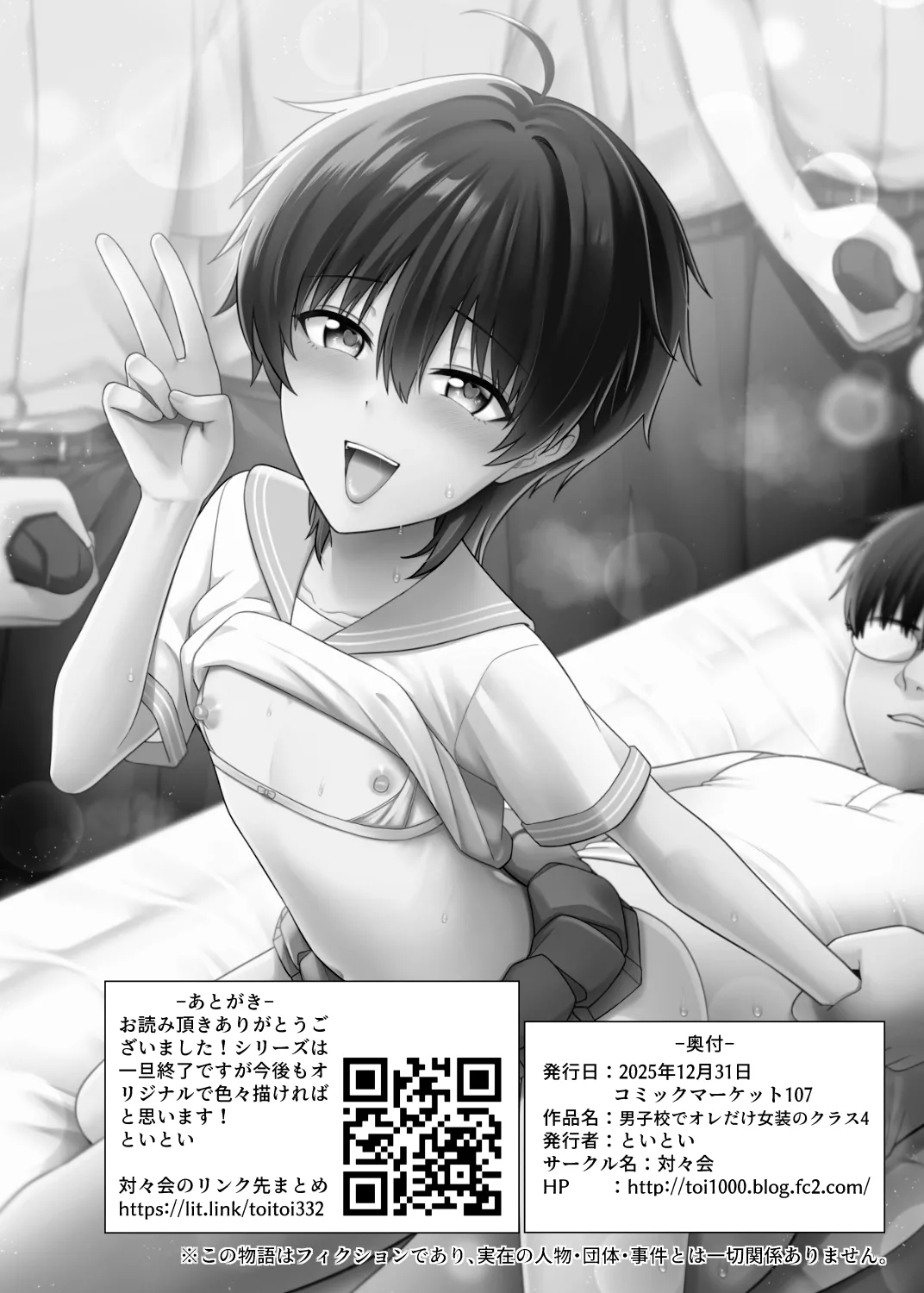 男子校でオレだけ女装のクラス4 Page.30