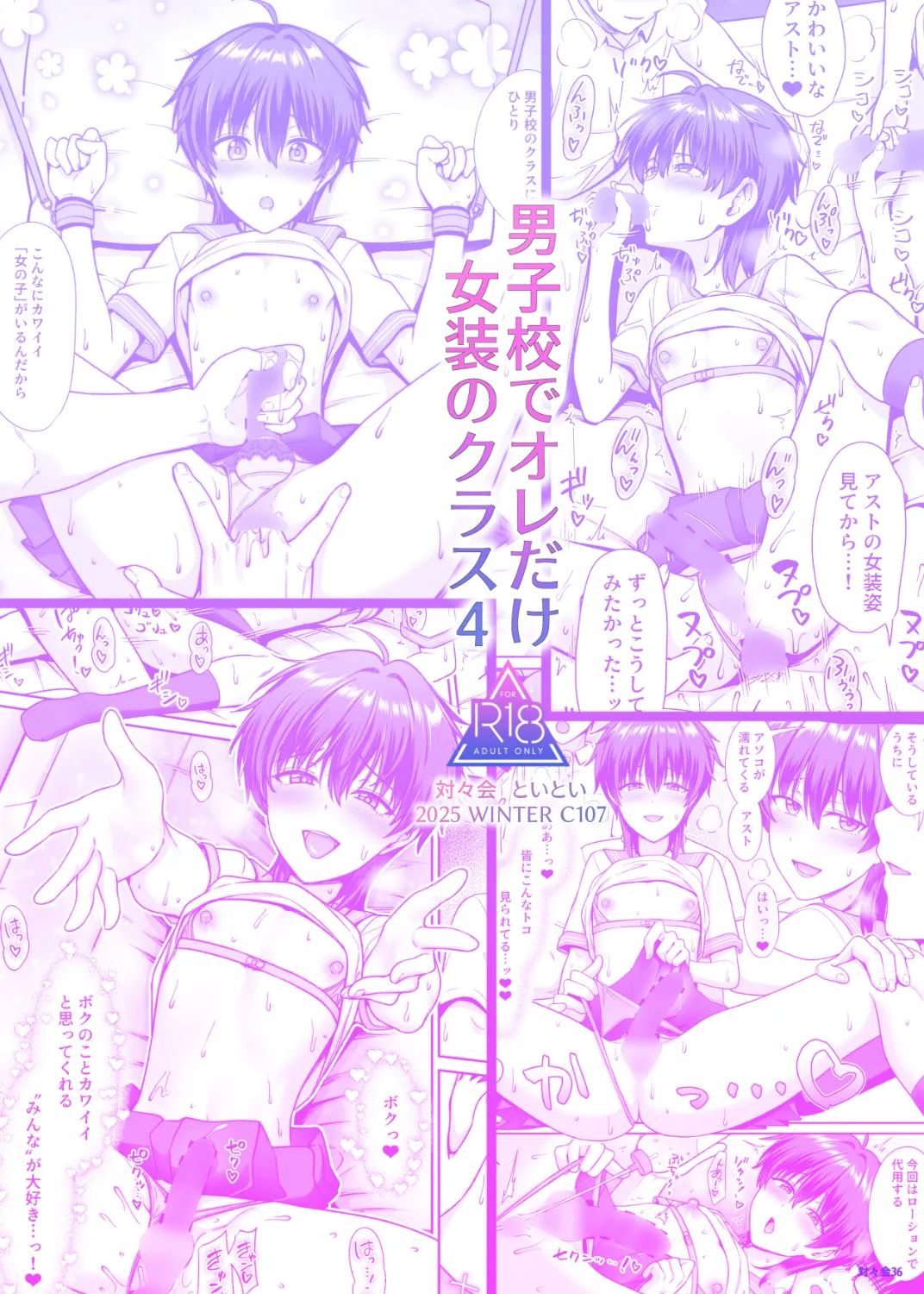 男子校でオレだけ女装のクラス4 Page.32