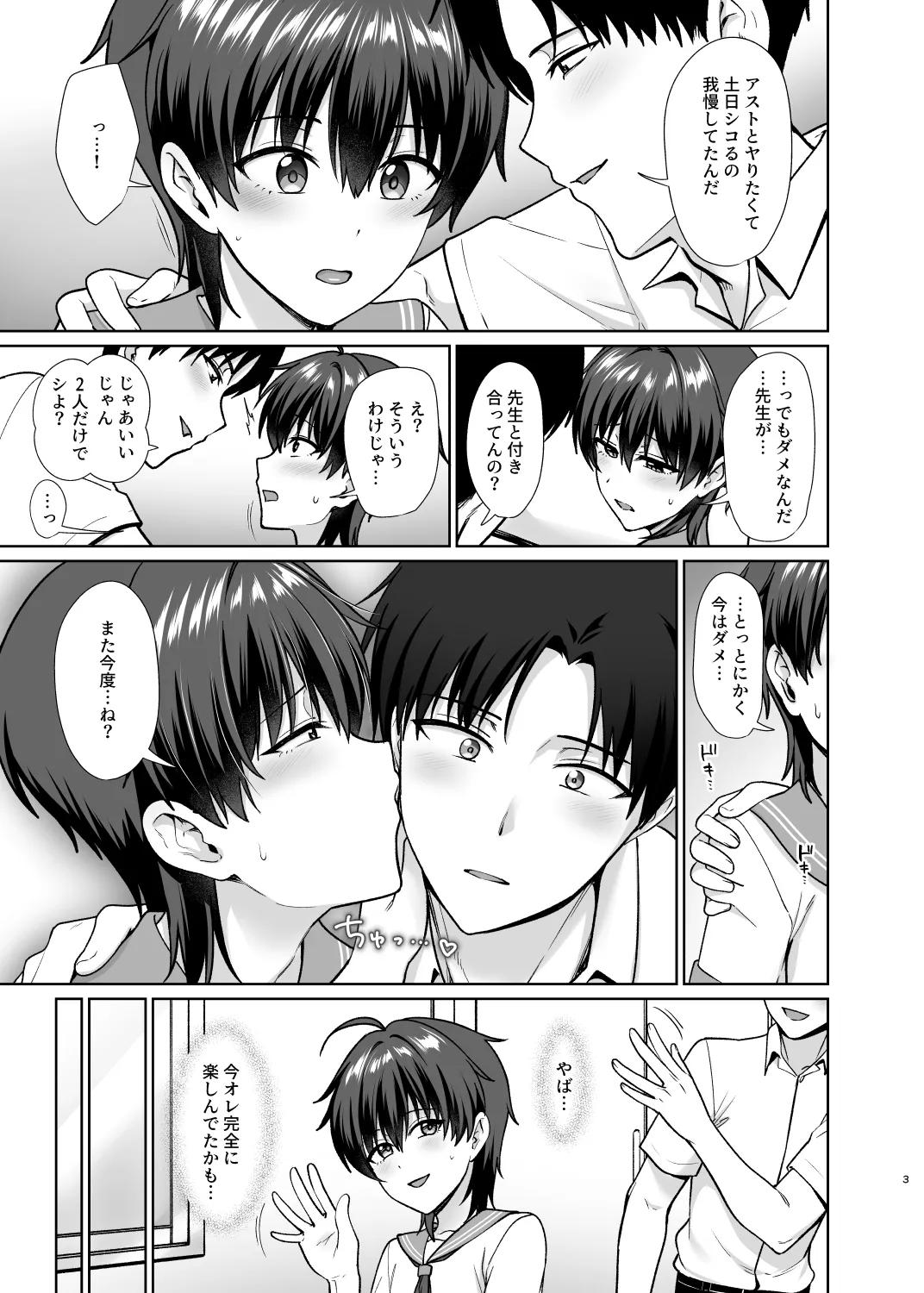 男子校でオレだけ女装のクラス4 Page.4
