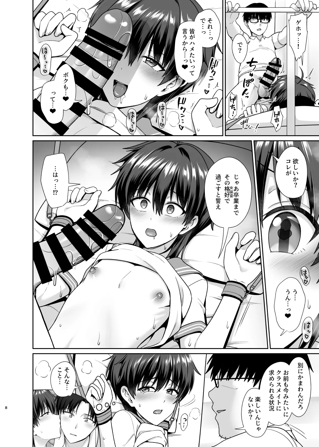 男子校でオレだけ女装のクラス4 Page.9