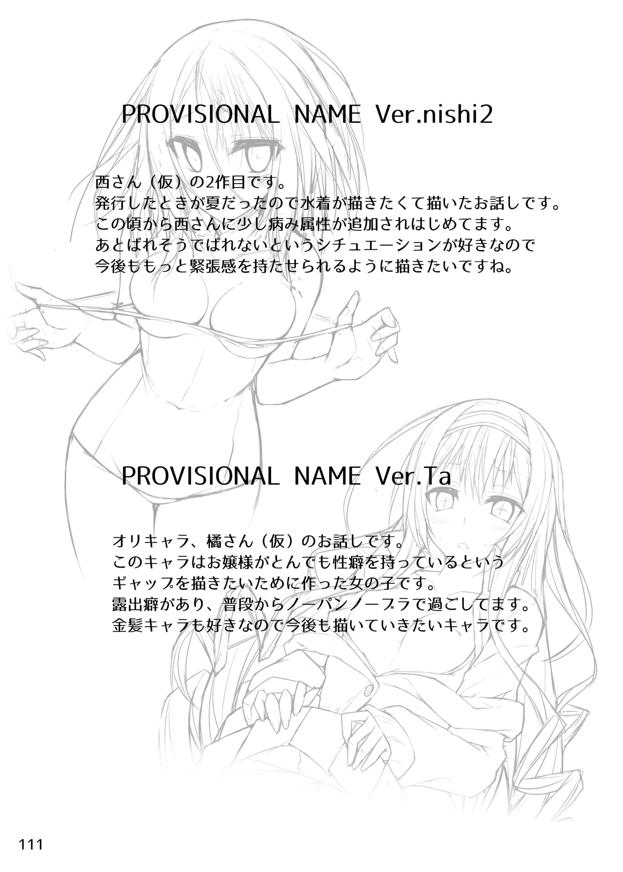 PROVISIONAL NAME Omnibus Page.111