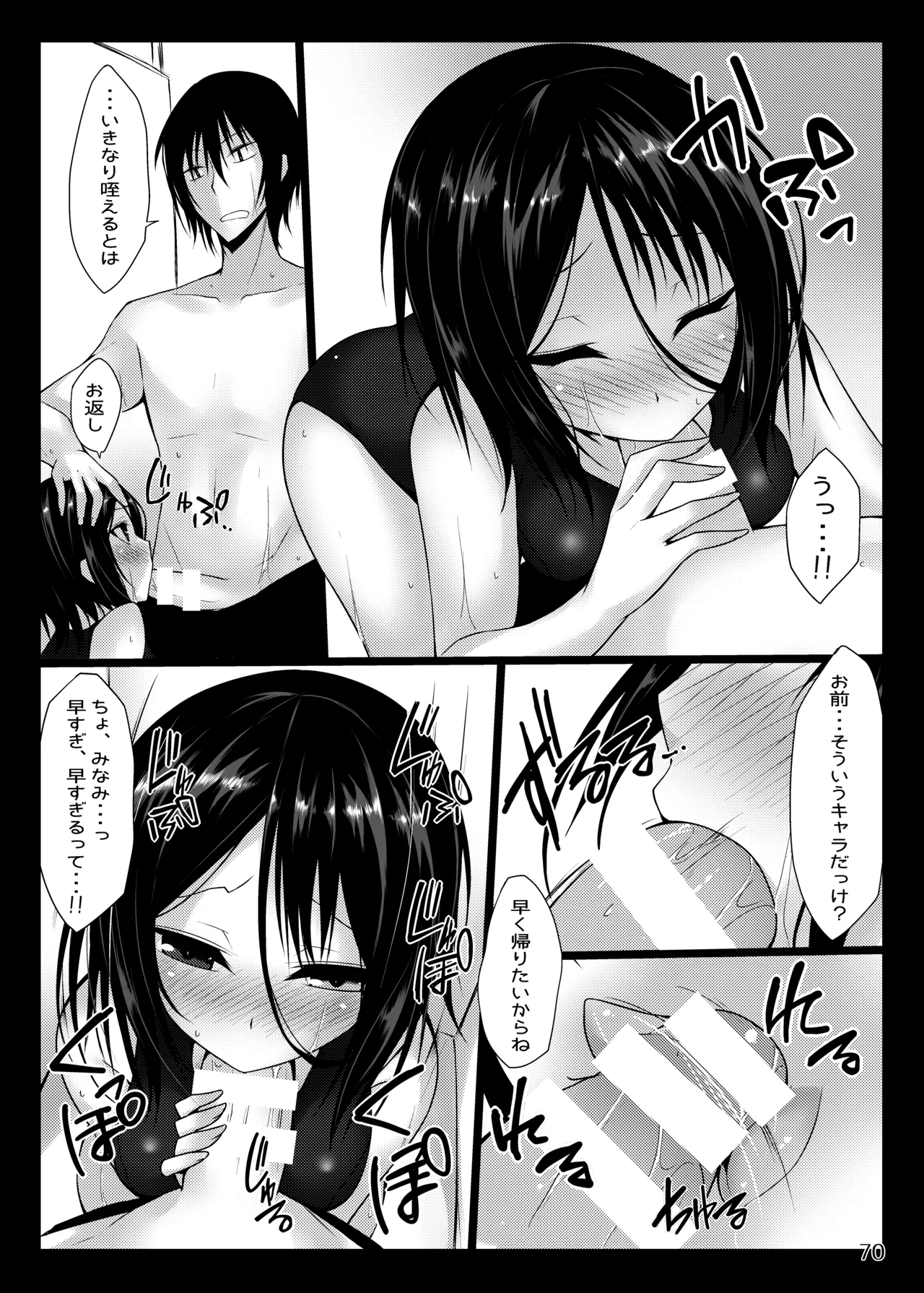PROVISIONAL NAME Omnibus Page.70