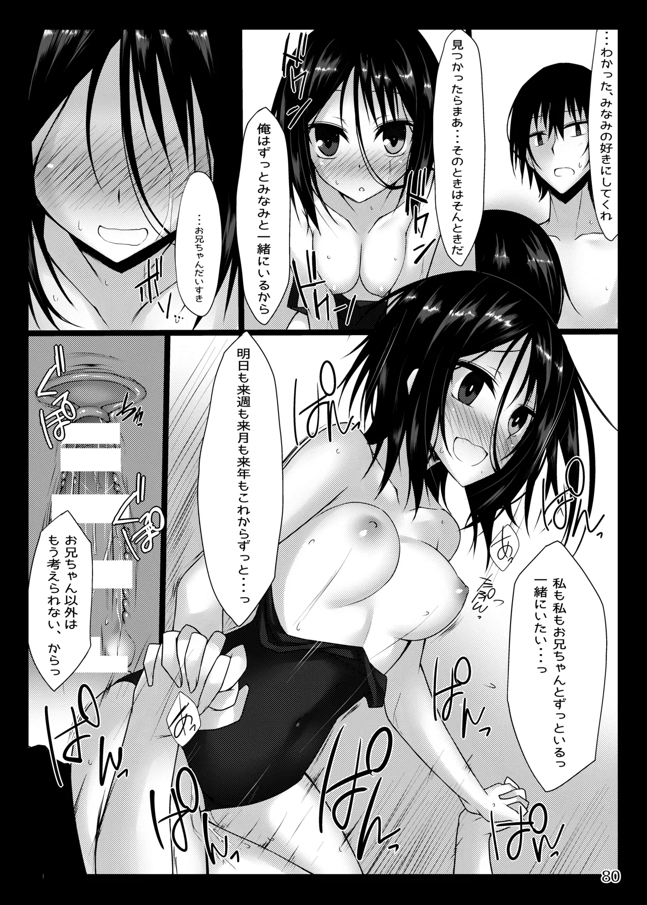 PROVISIONAL NAME Omnibus Page.80
