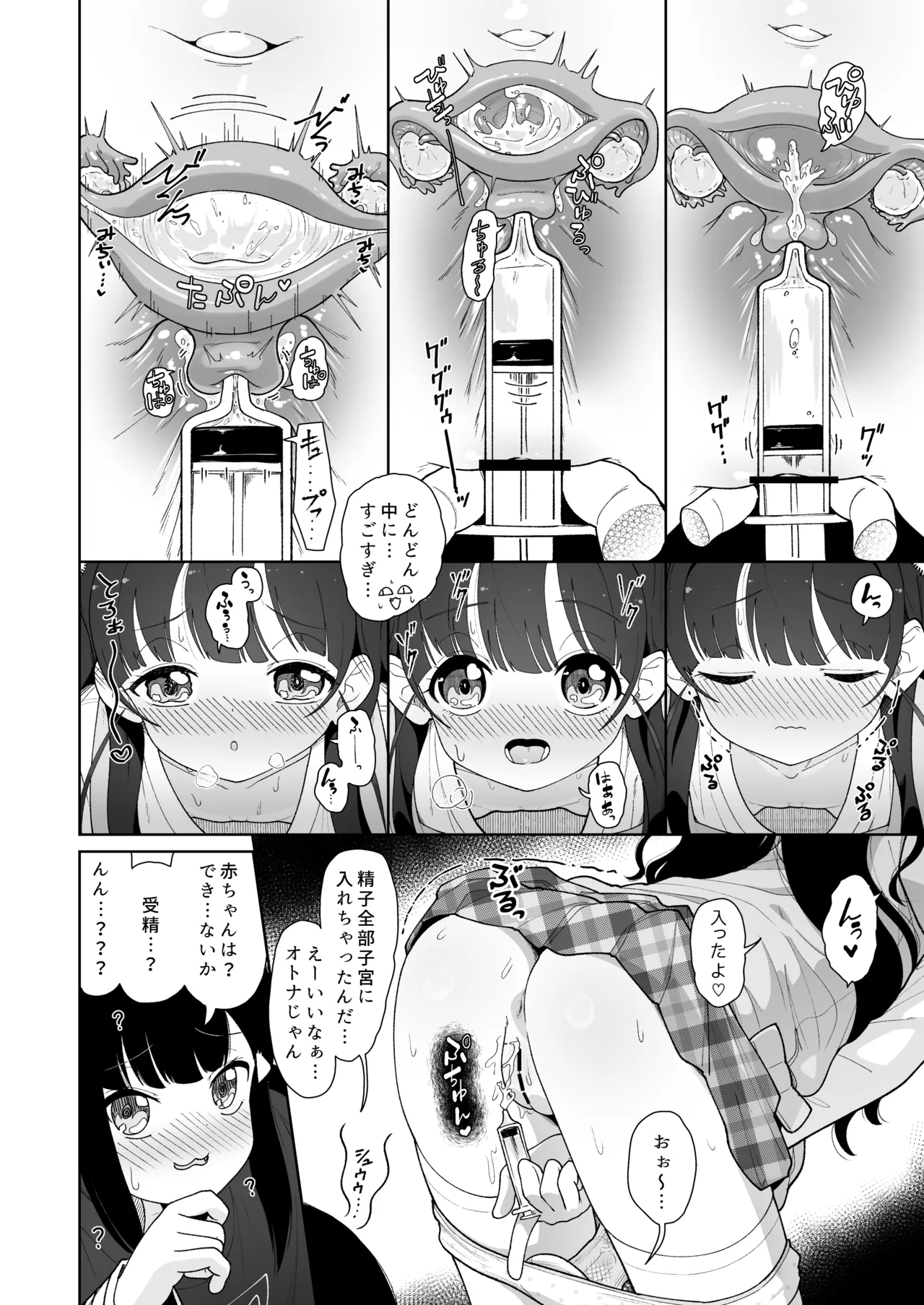 モーニングローティーン Page.12
