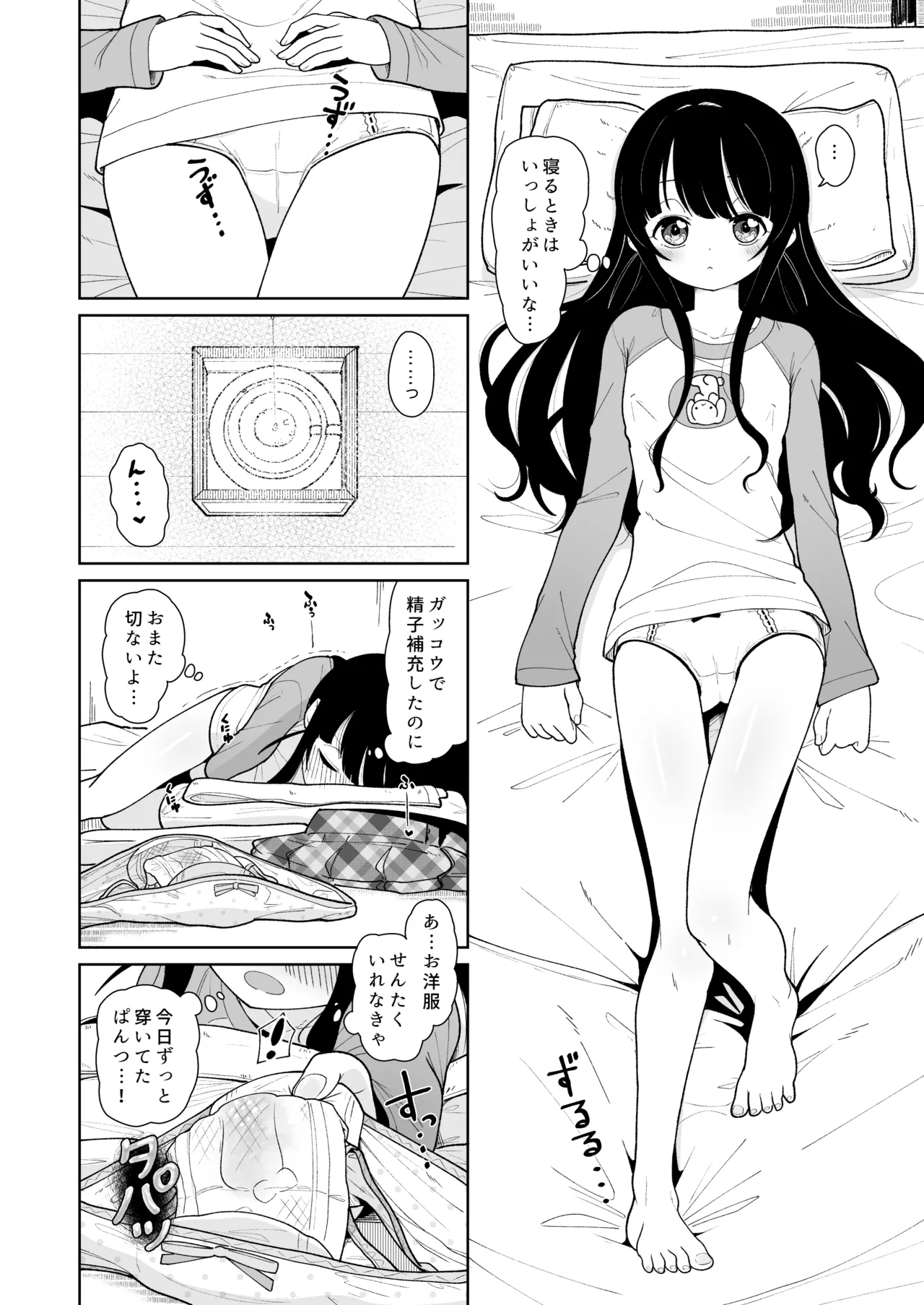 モーニングローティーン Page.16