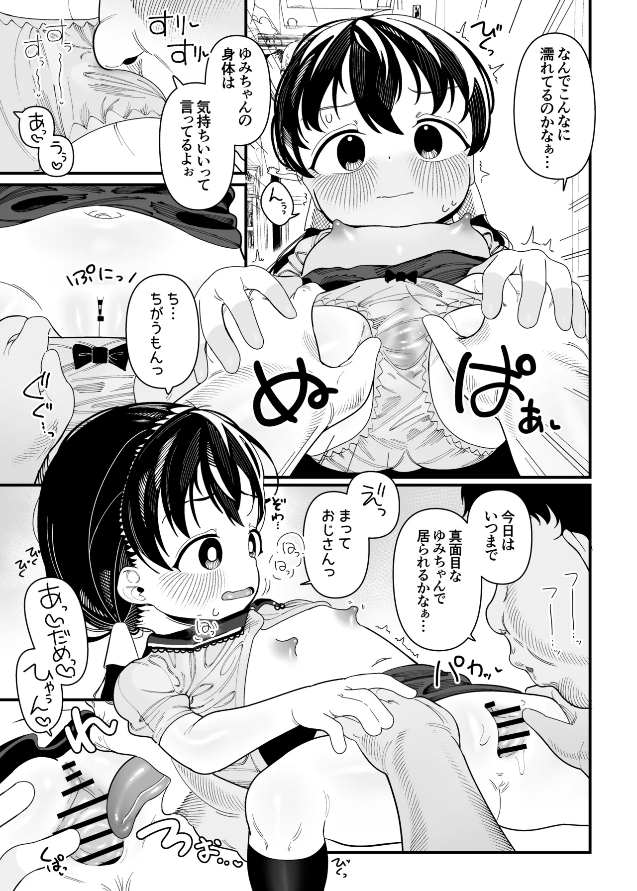 ぷにっこが心の奥の“しあわせ”を思い出すまで Page.6