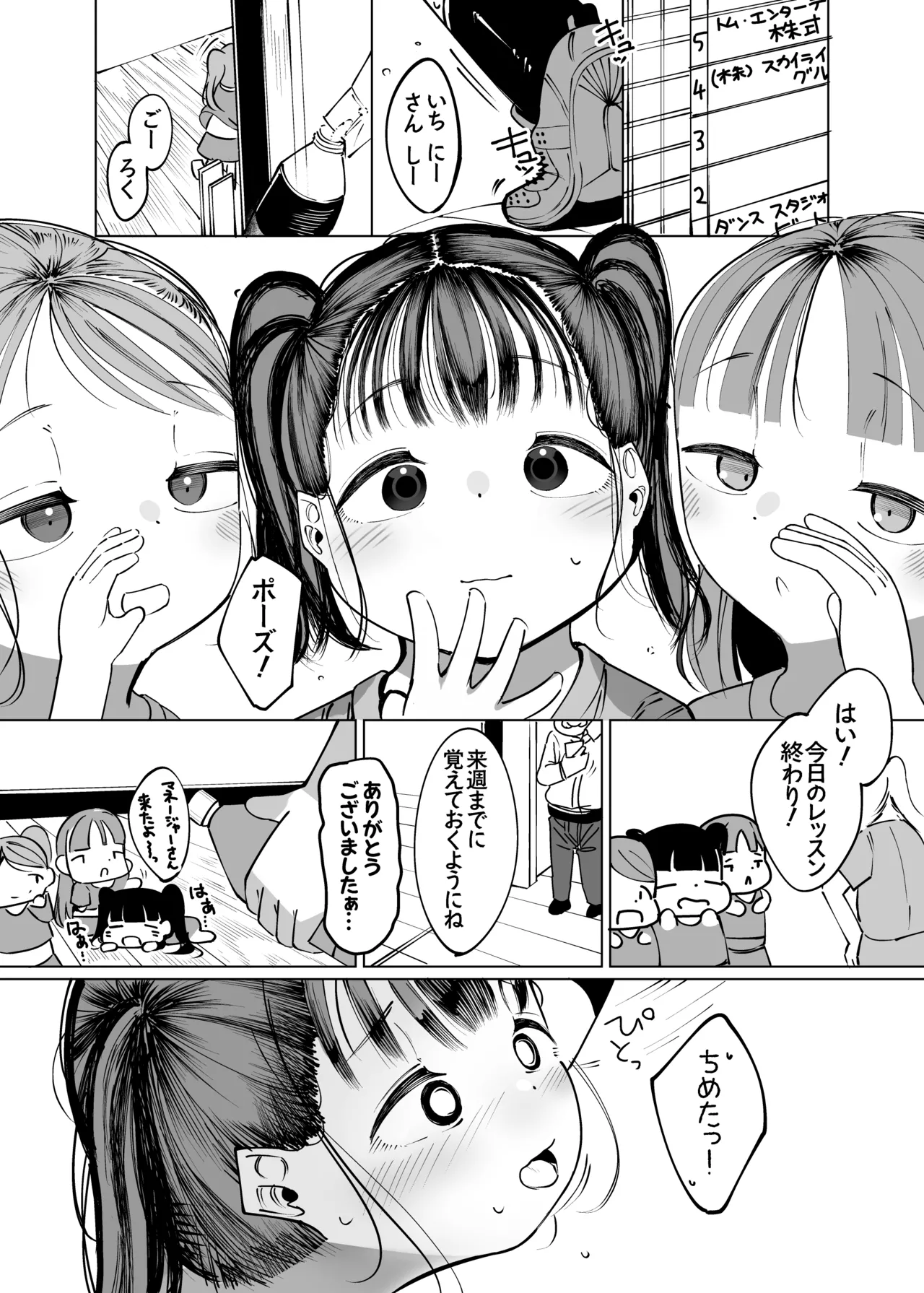 ぼくだけのあいどる ○ュニアアイドルと夫婦になるまでの話 Page.2