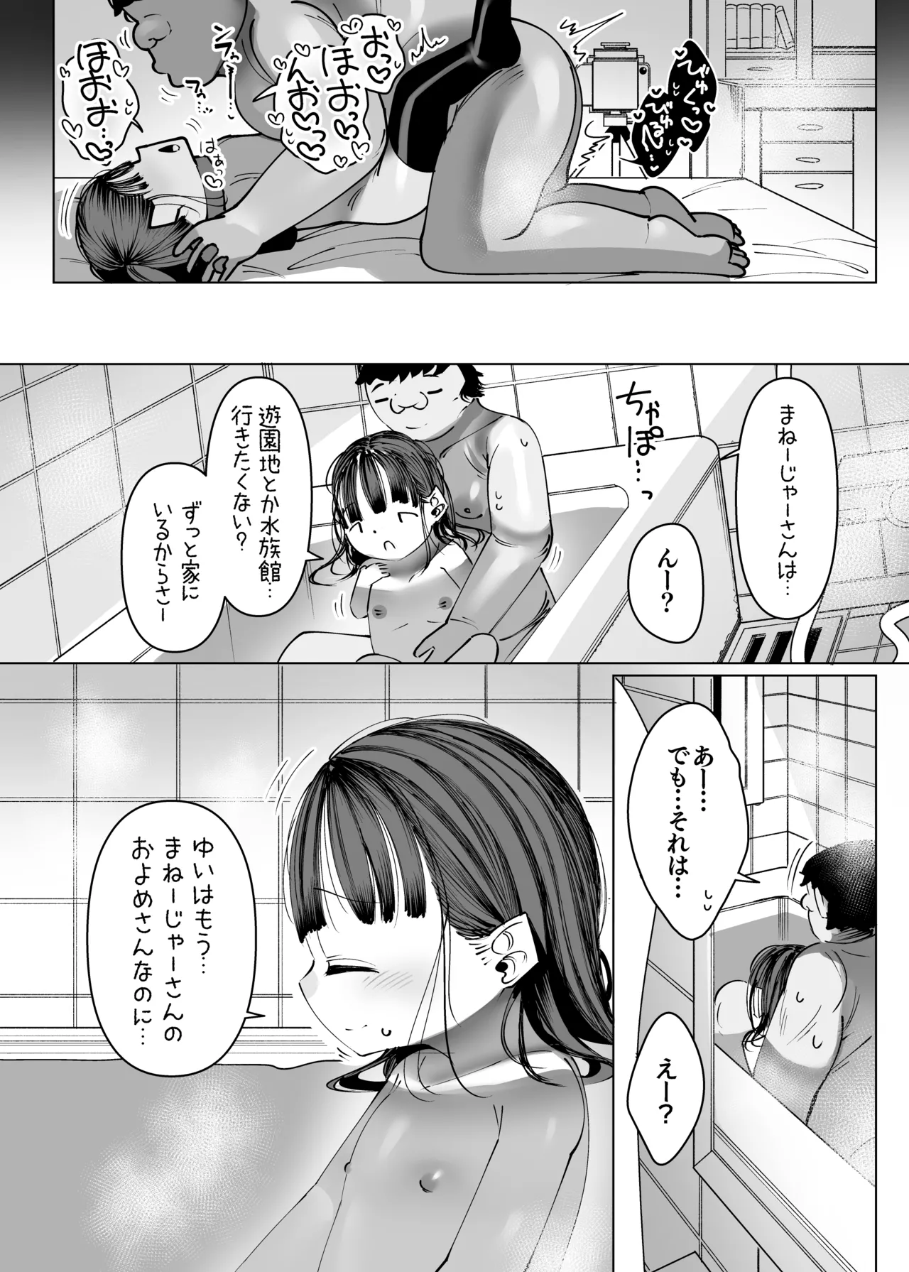 ぼくだけのあいどる ○ュニアアイドルと夫婦になるまでの話 Page.32