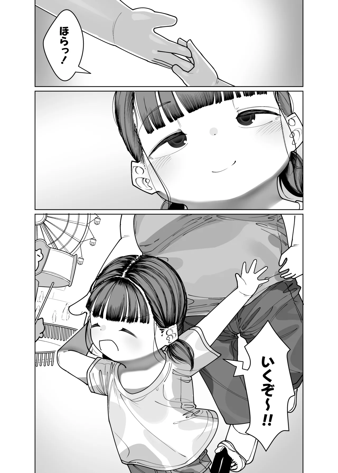 ぼくだけのあいどる ○ュニアアイドルと夫婦になるまでの話 Page.35
