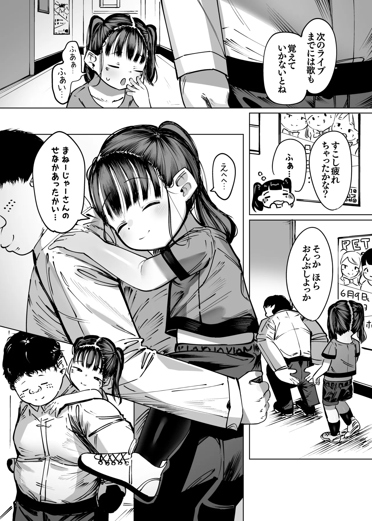 ぼくだけのあいどる ○ュニアアイドルと夫婦になるまでの話 Page.4