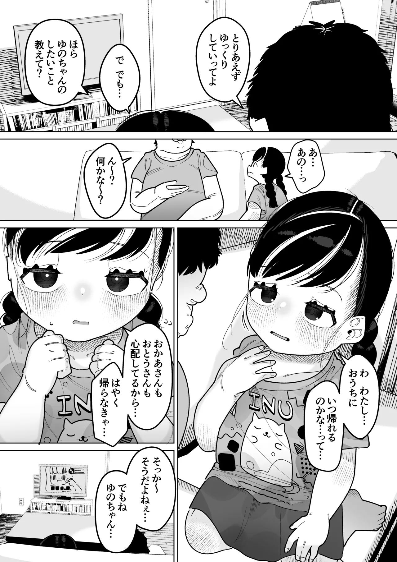 二人だけの楽園性活 ぷにっこがえっちに染まるまで Page.10
