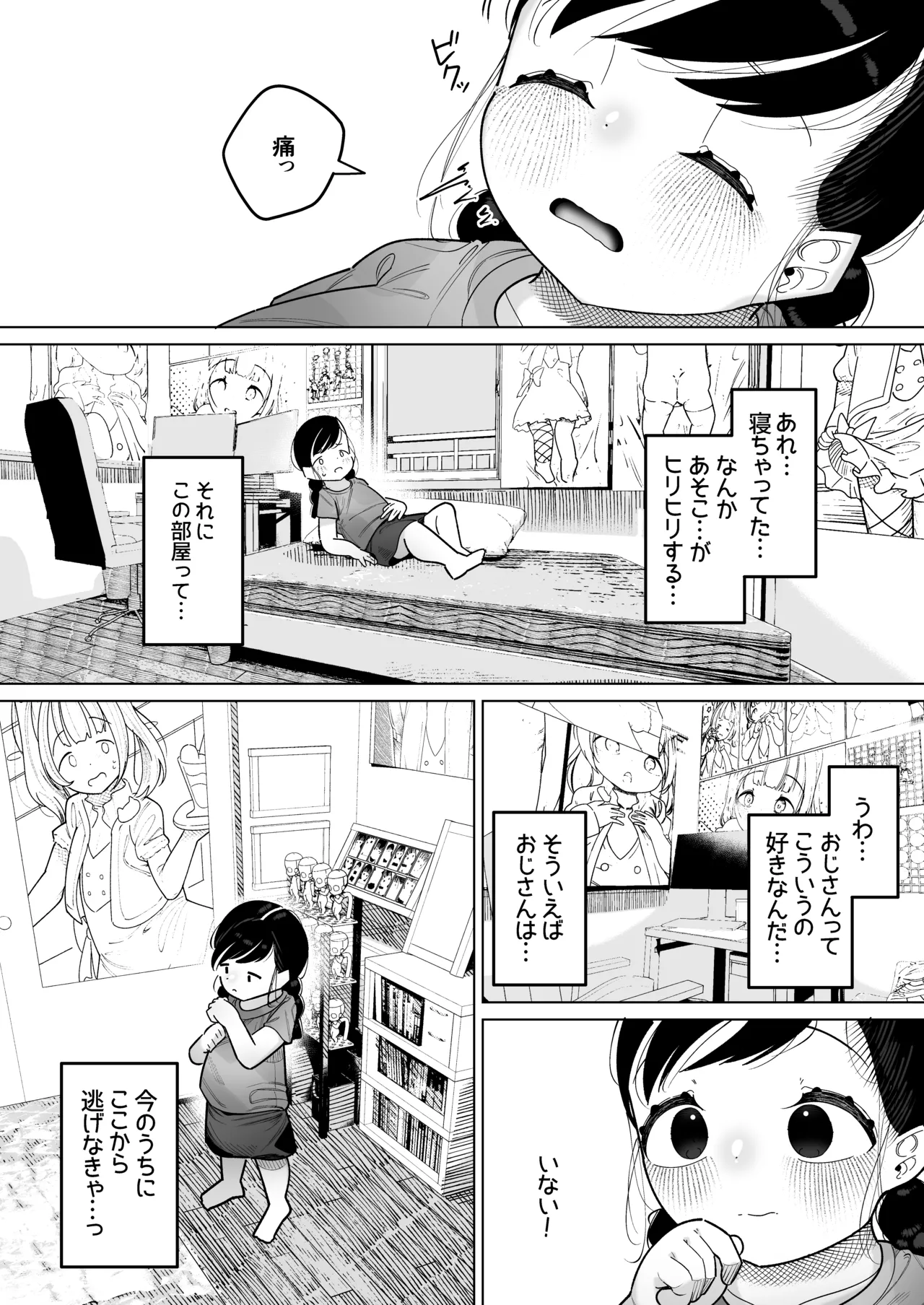 二人だけの楽園性活 ぷにっこがえっちに染まるまで Page.19